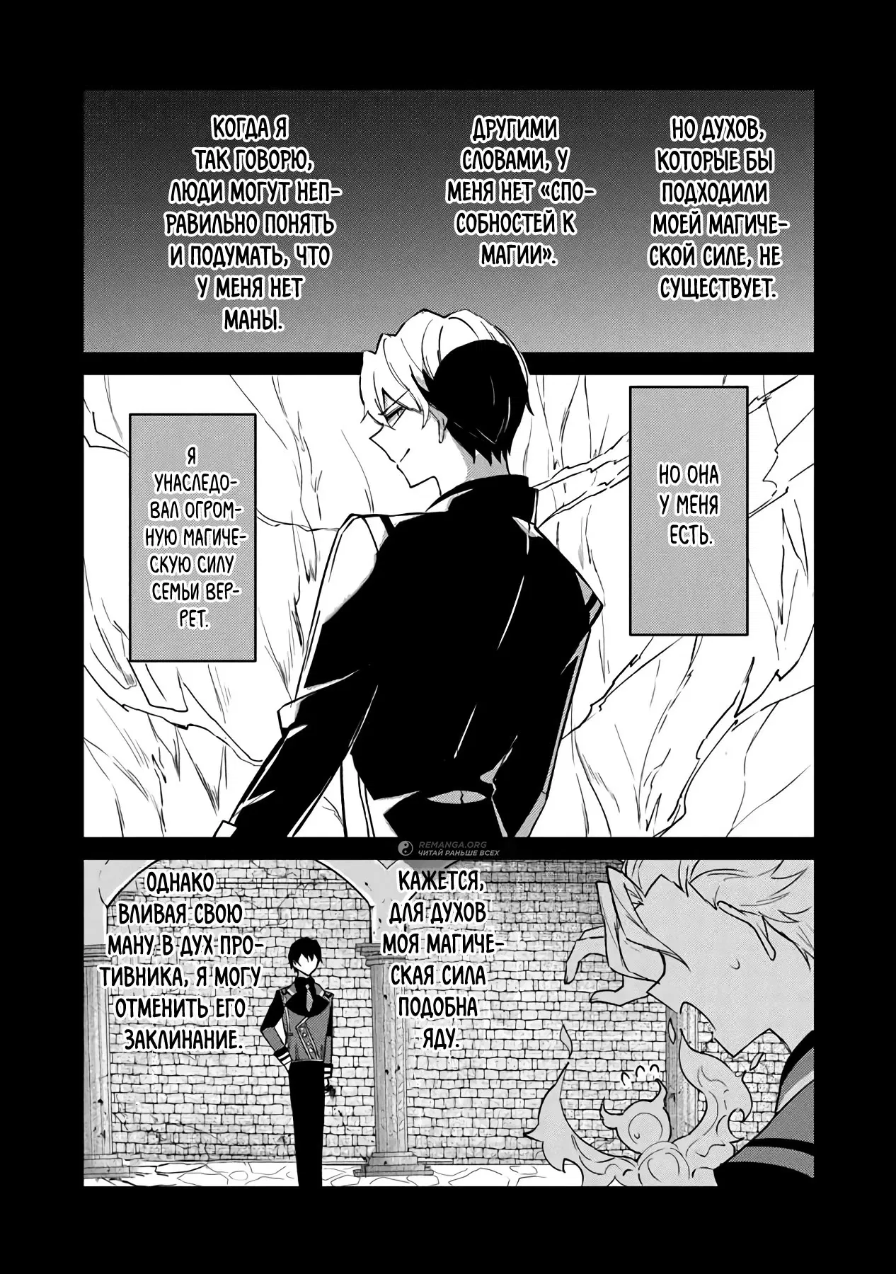 Манга Святой сын злодея - Глава 12 Страница 19