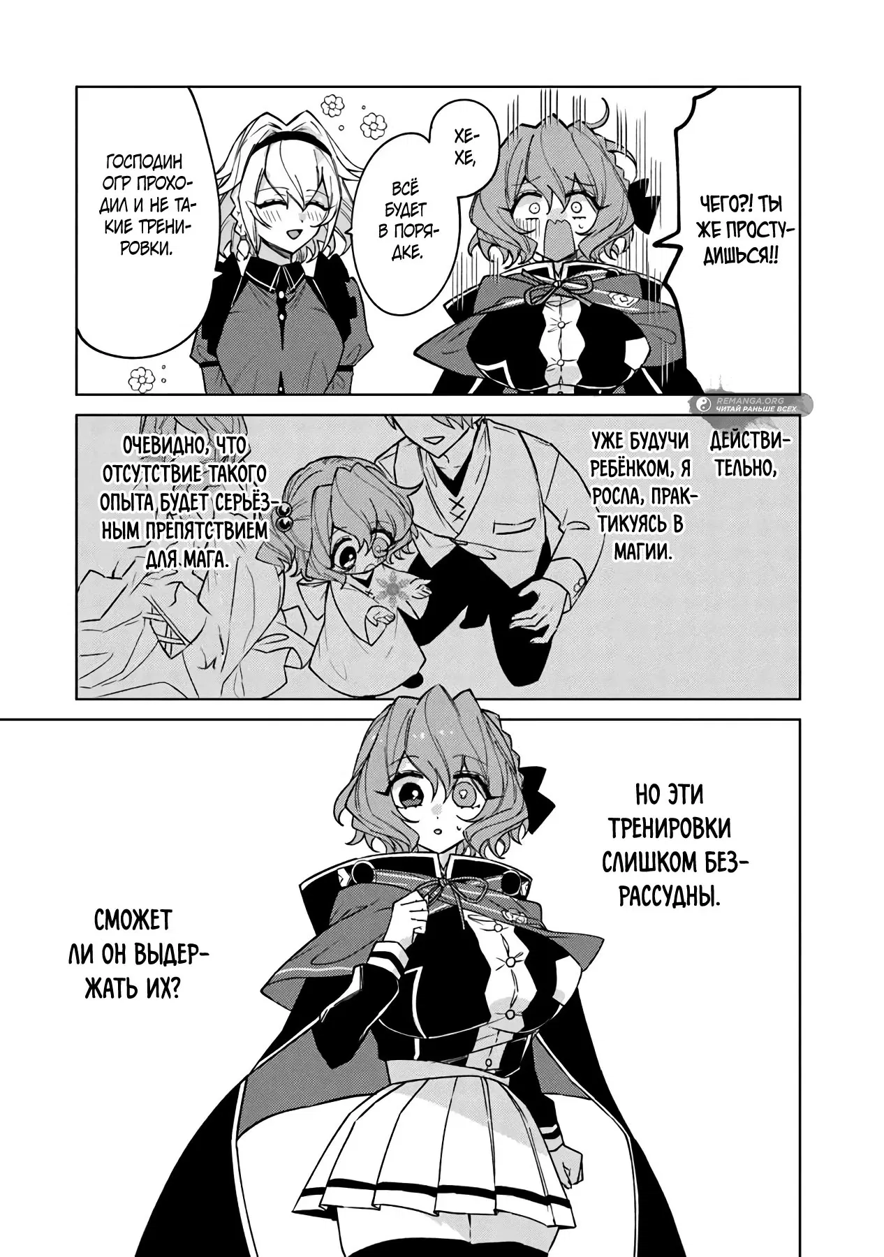 Манга Святой сын злодея - Глава 12 Страница 15