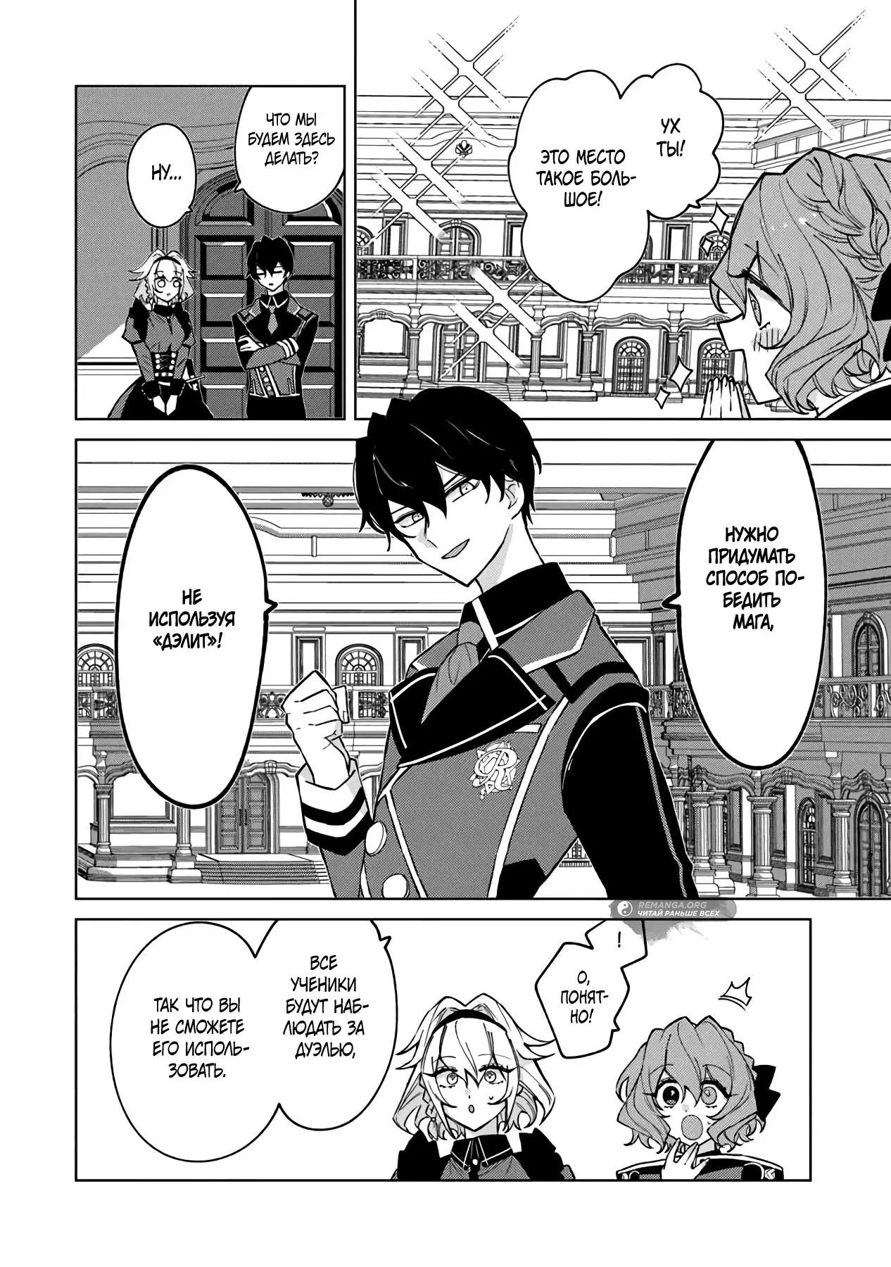 Манга Святой сын злодея - Глава 12 Страница 10