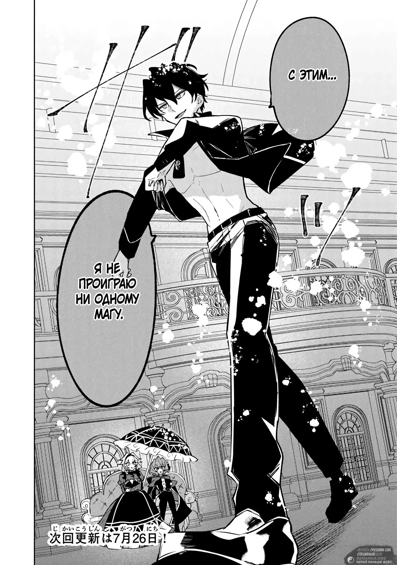 Манга Святой сын злодея - Глава 12 Страница 24