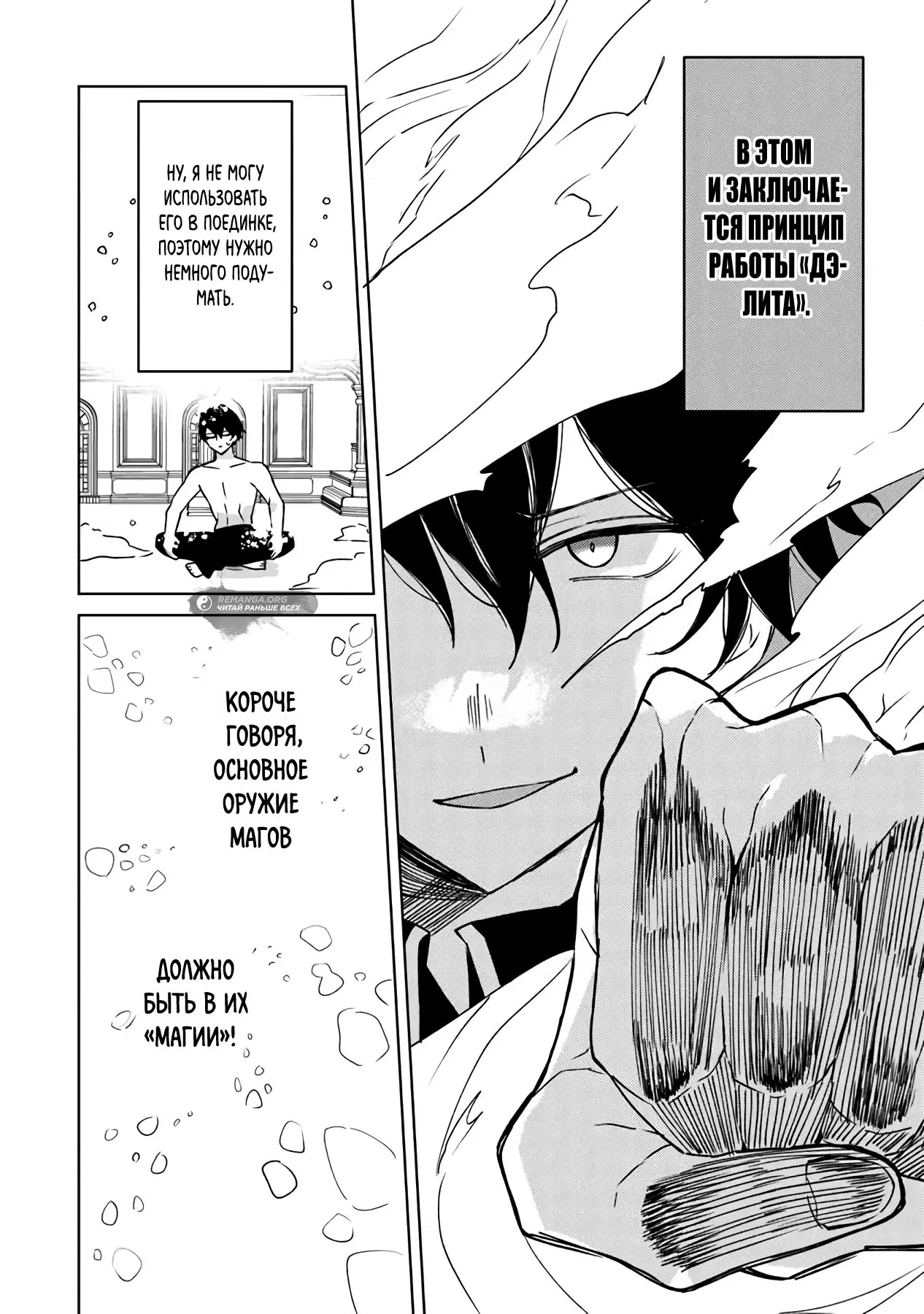 Манга Святой сын злодея - Глава 12 Страница 20