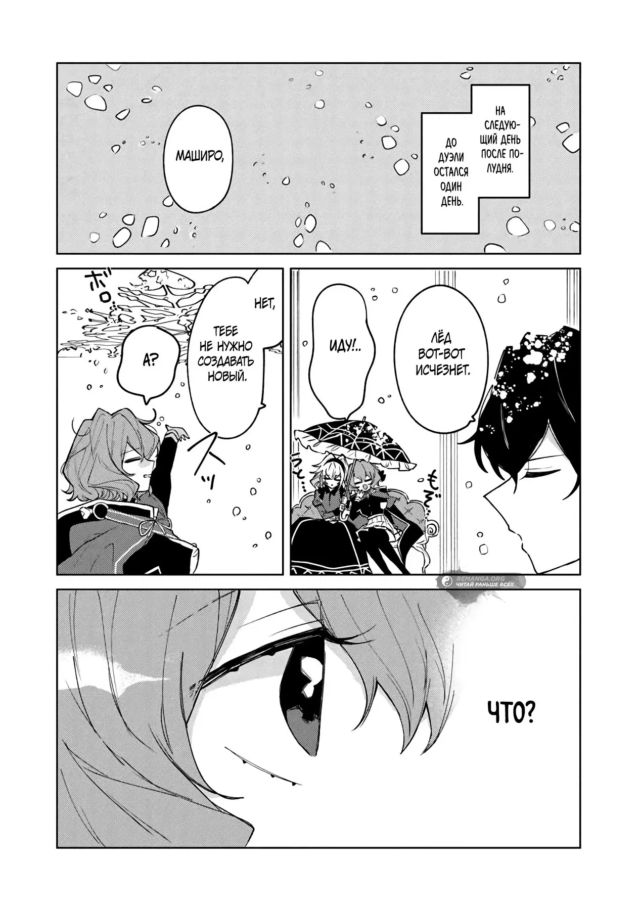 Манга Святой сын злодея - Глава 12 Страница 22