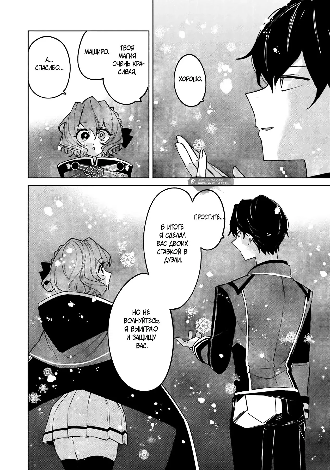 Манга Святой сын злодея - Глава 12 Страница 12