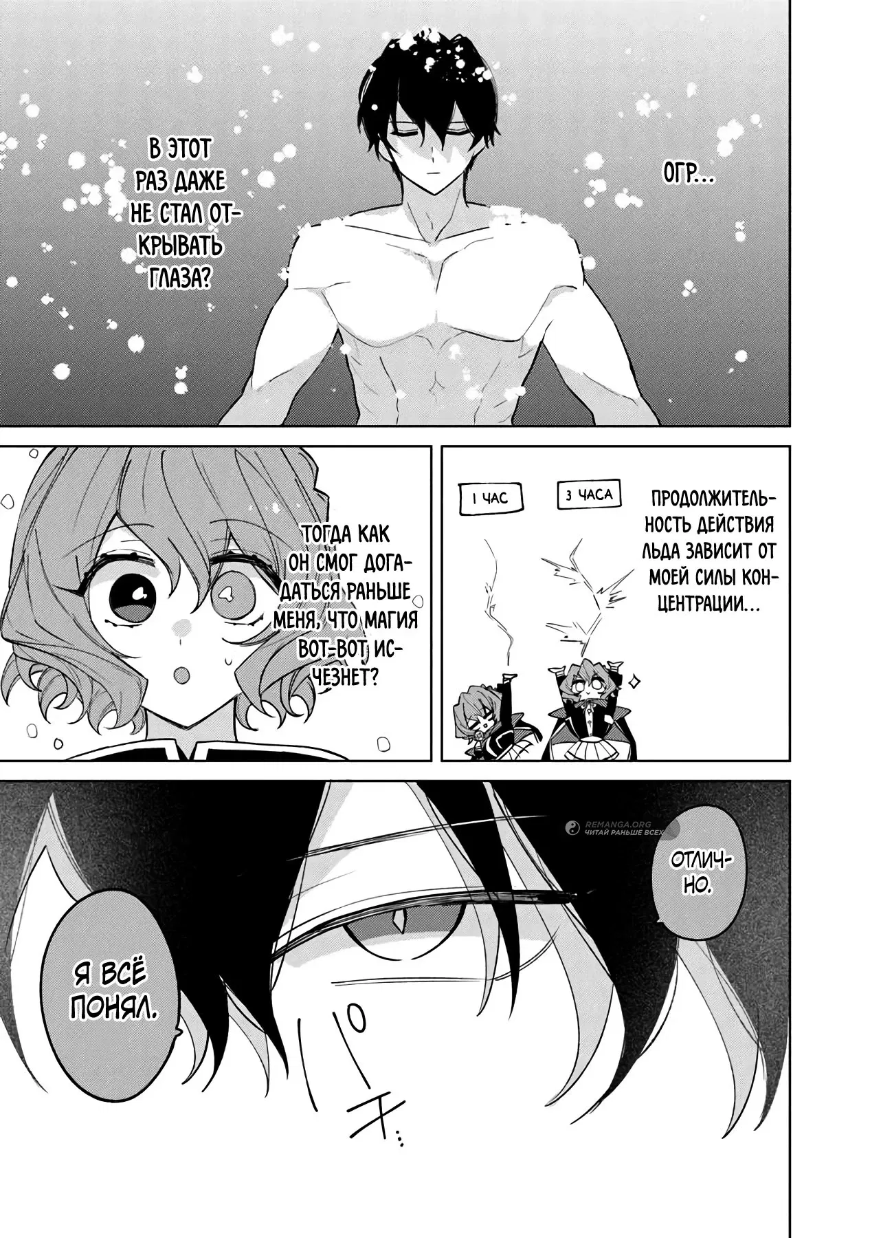 Манга Святой сын злодея - Глава 12 Страница 23