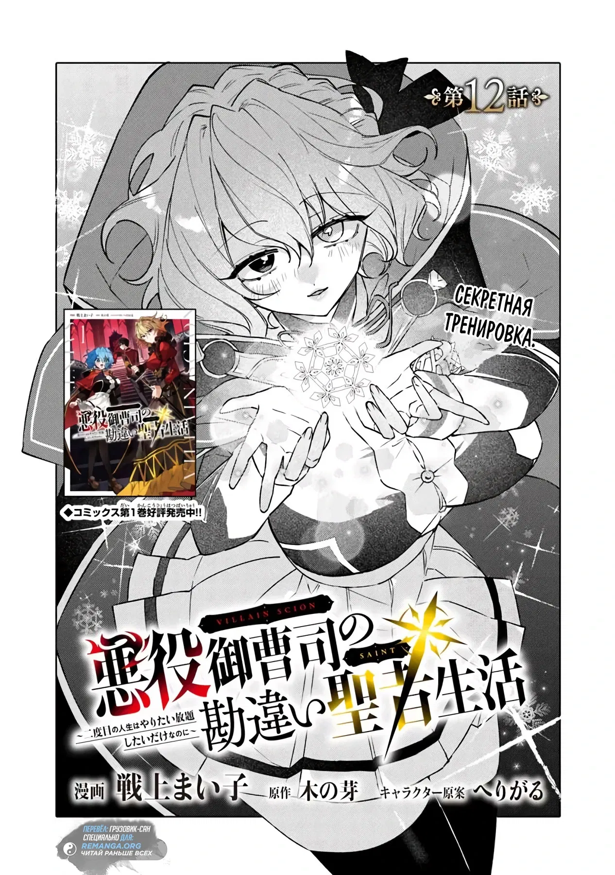 Манга Святой сын злодея - Глава 12 Страница 1