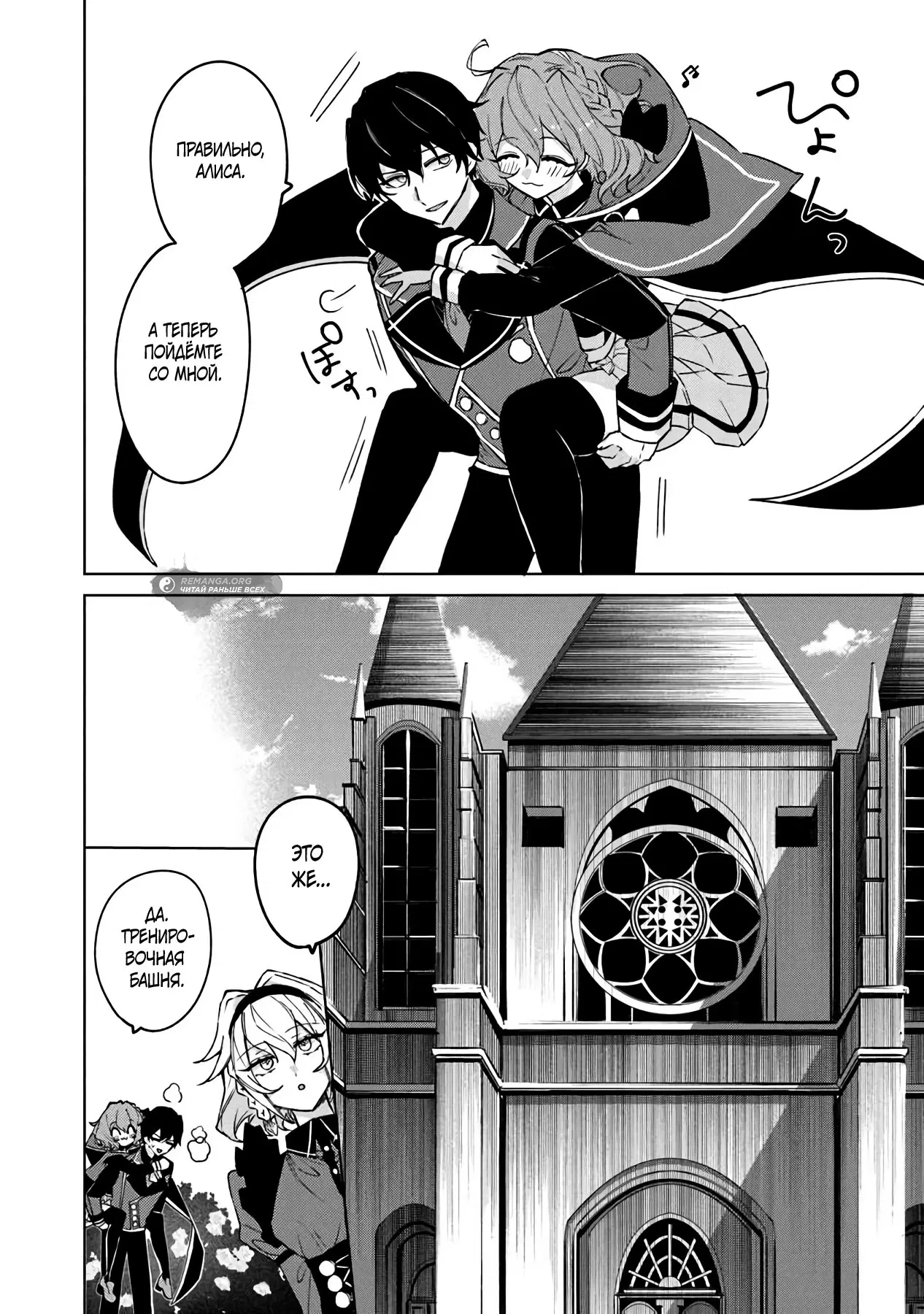 Манга Святой сын злодея - Глава 12 Страница 6