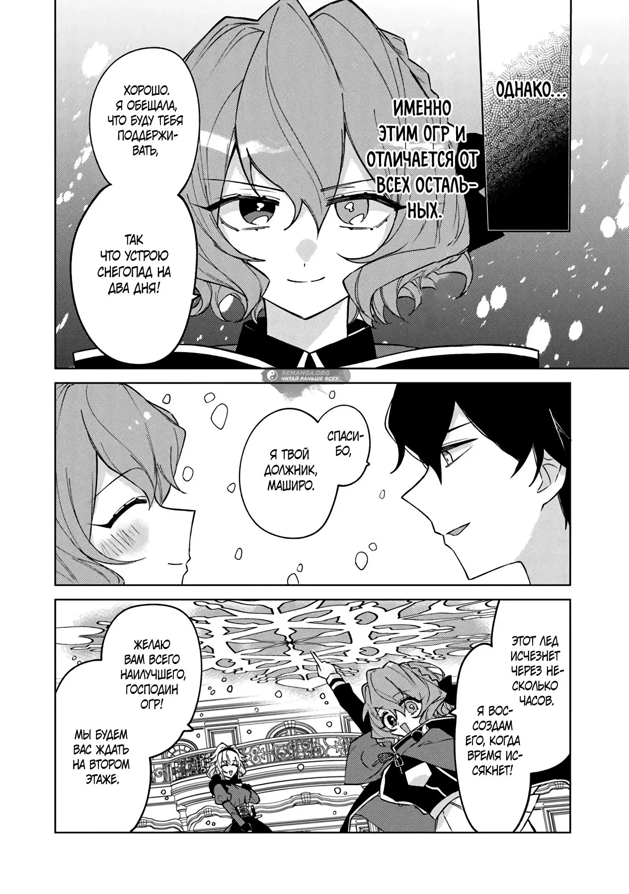 Манга Святой сын злодея - Глава 12 Страница 16