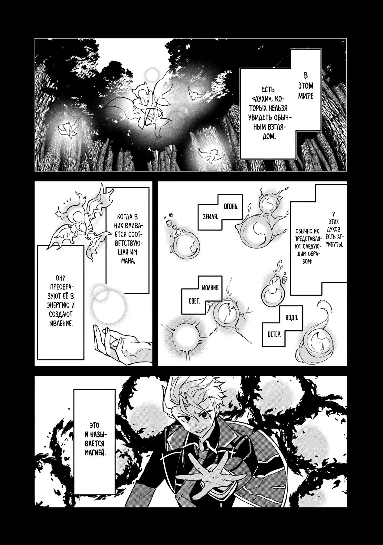 Манга Святой сын злодея - Глава 12 Страница 18