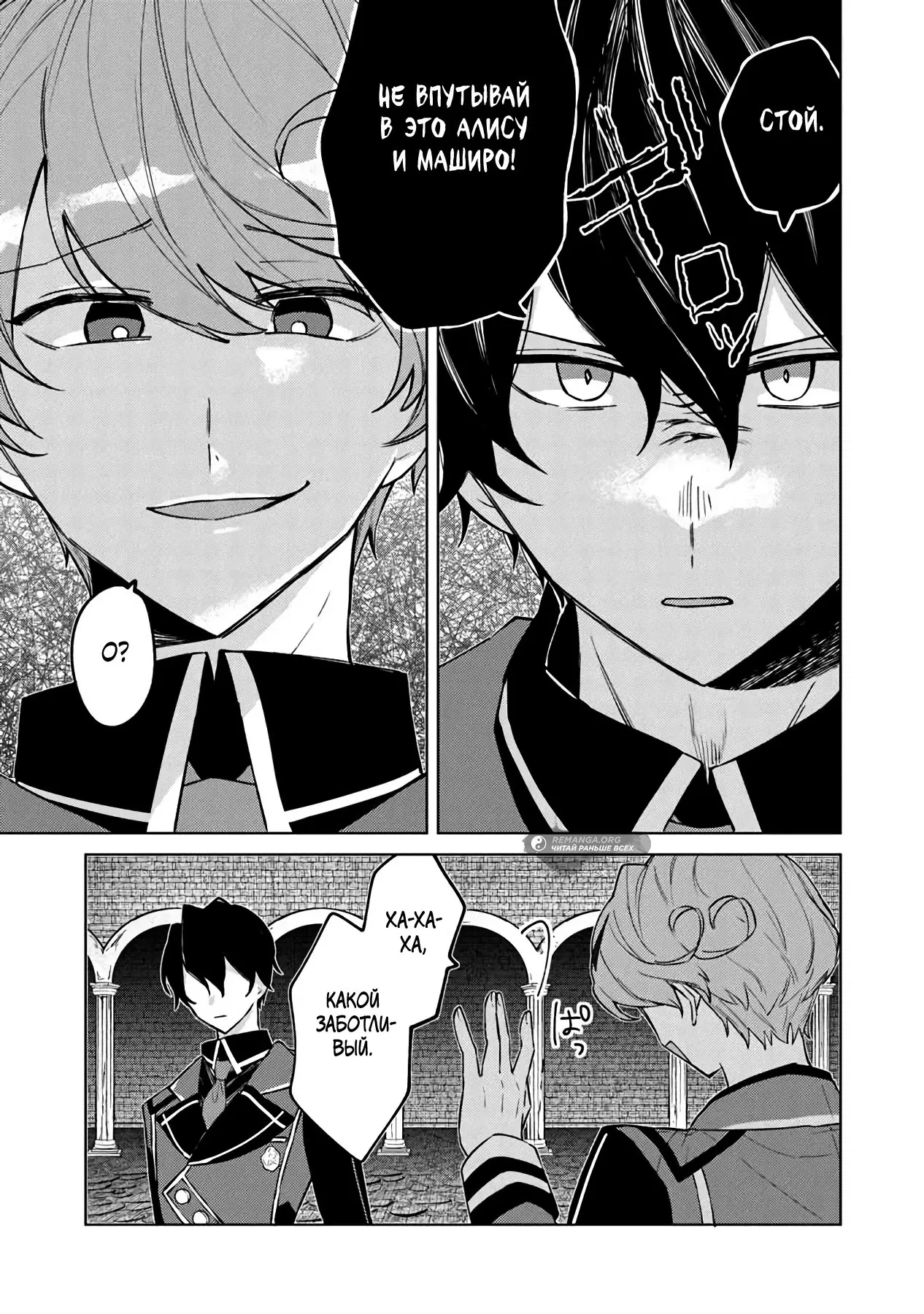 Манга Святой сын злодея - Глава 12 Страница 3