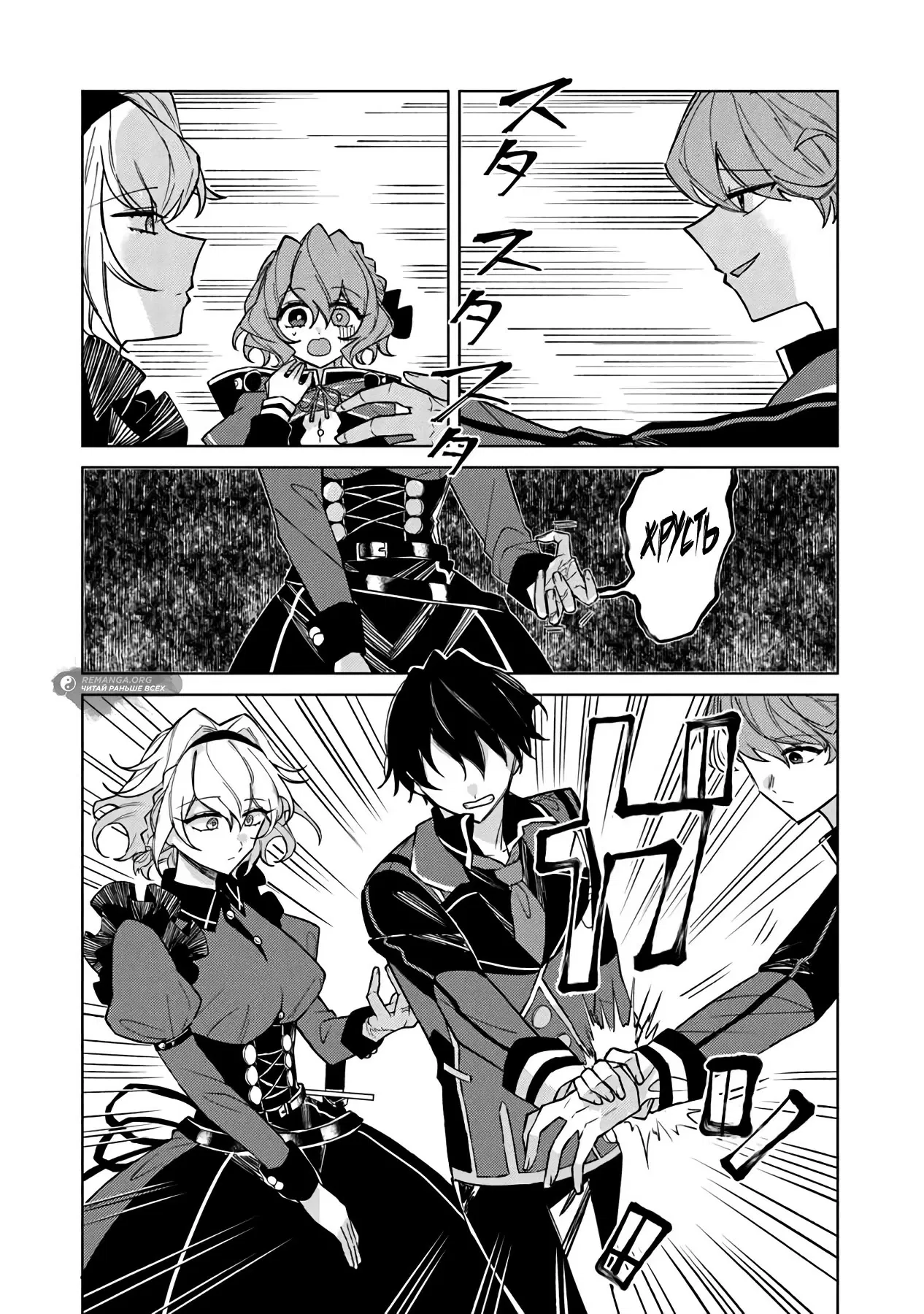 Манга Святой сын злодея - Глава 12 Страница 2