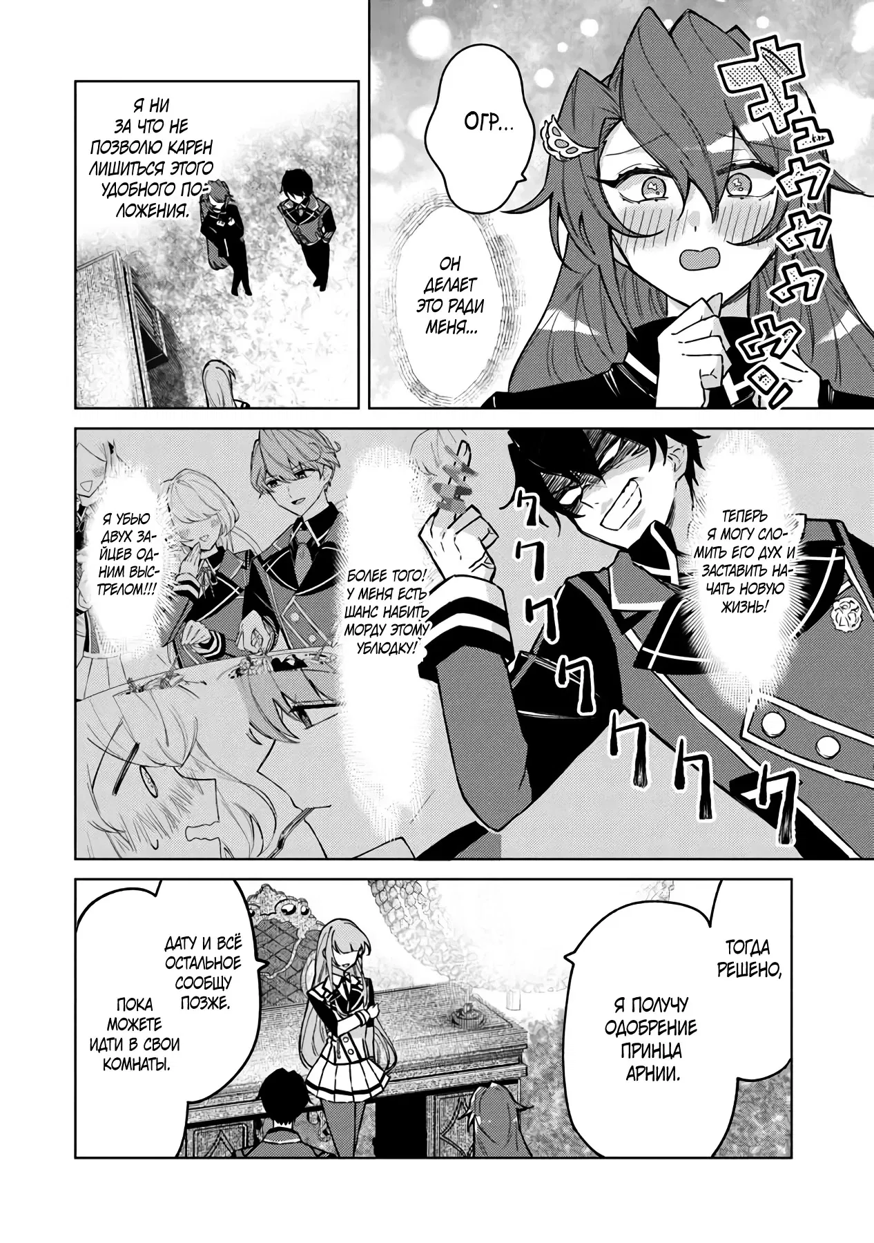 Манга Святой сын злодея - Глава 11 Страница 4