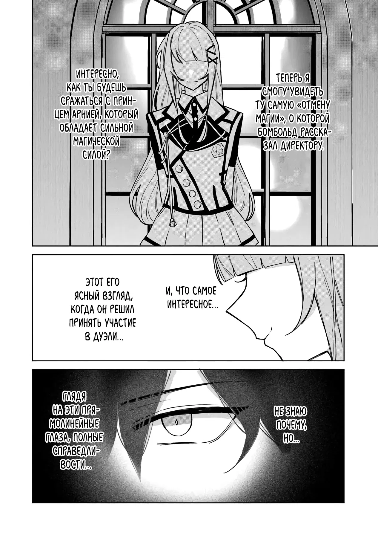 Манга Святой сын злодея - Глава 11 Страница 6