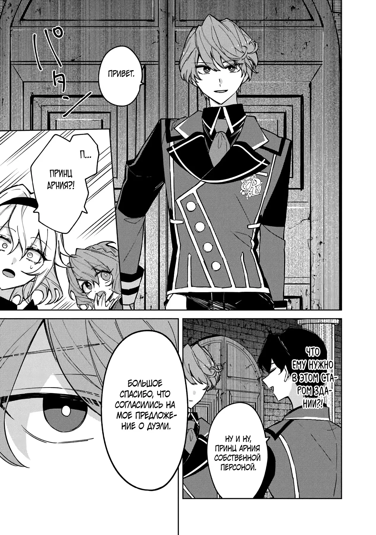 Манга Святой сын злодея - Глава 11 Страница 13