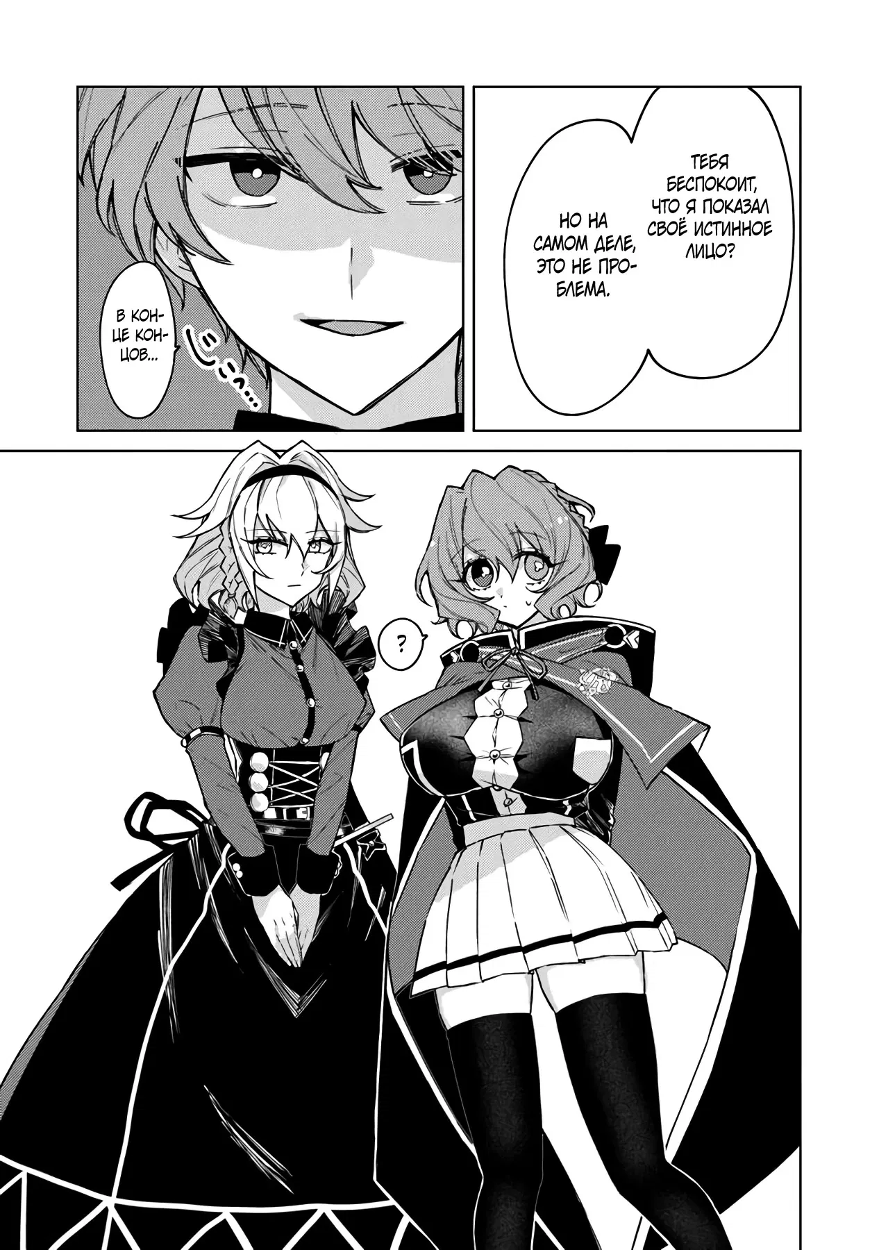 Манга Святой сын злодея - Глава 11 Страница 17