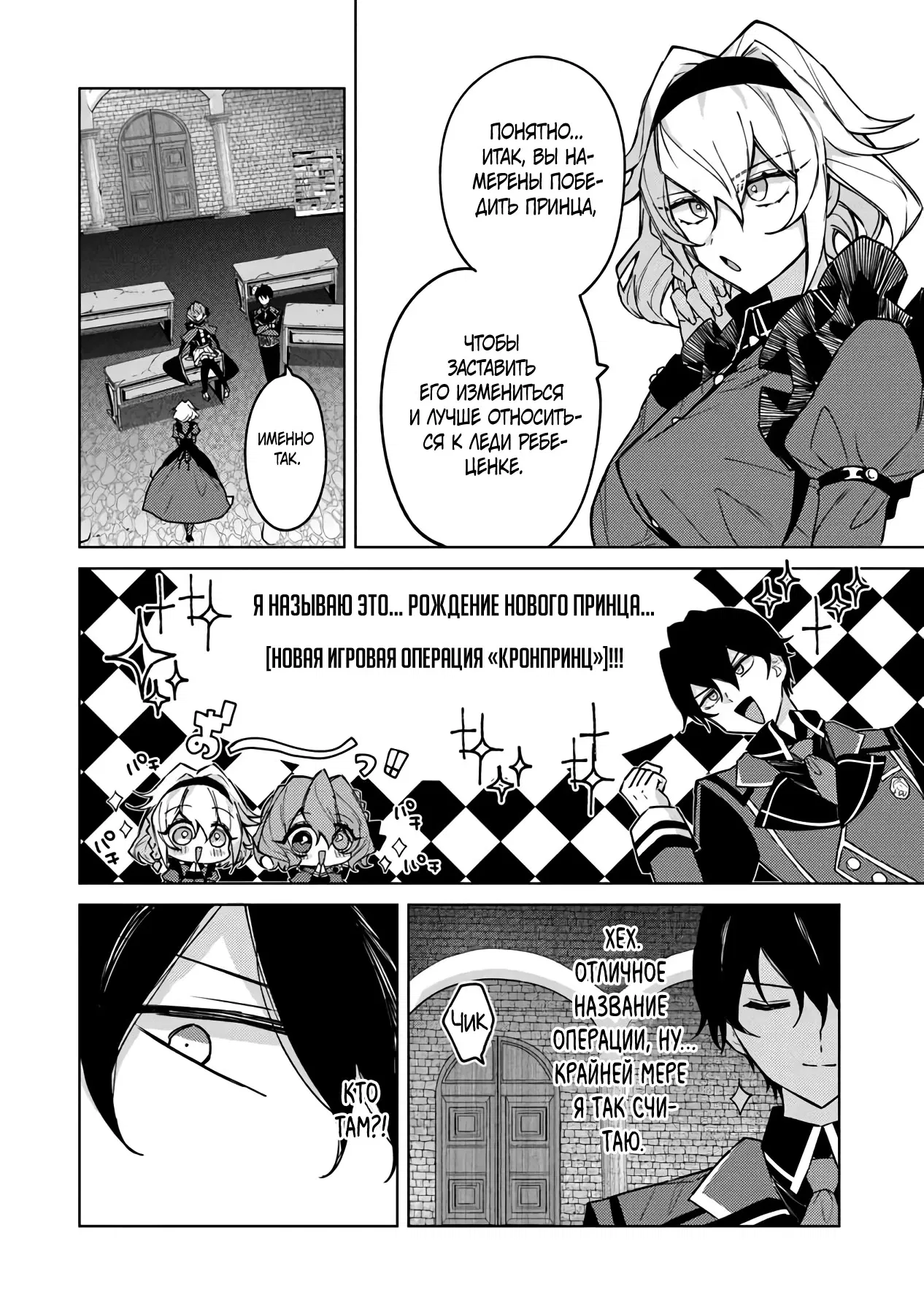 Манга Святой сын злодея - Глава 11 Страница 12