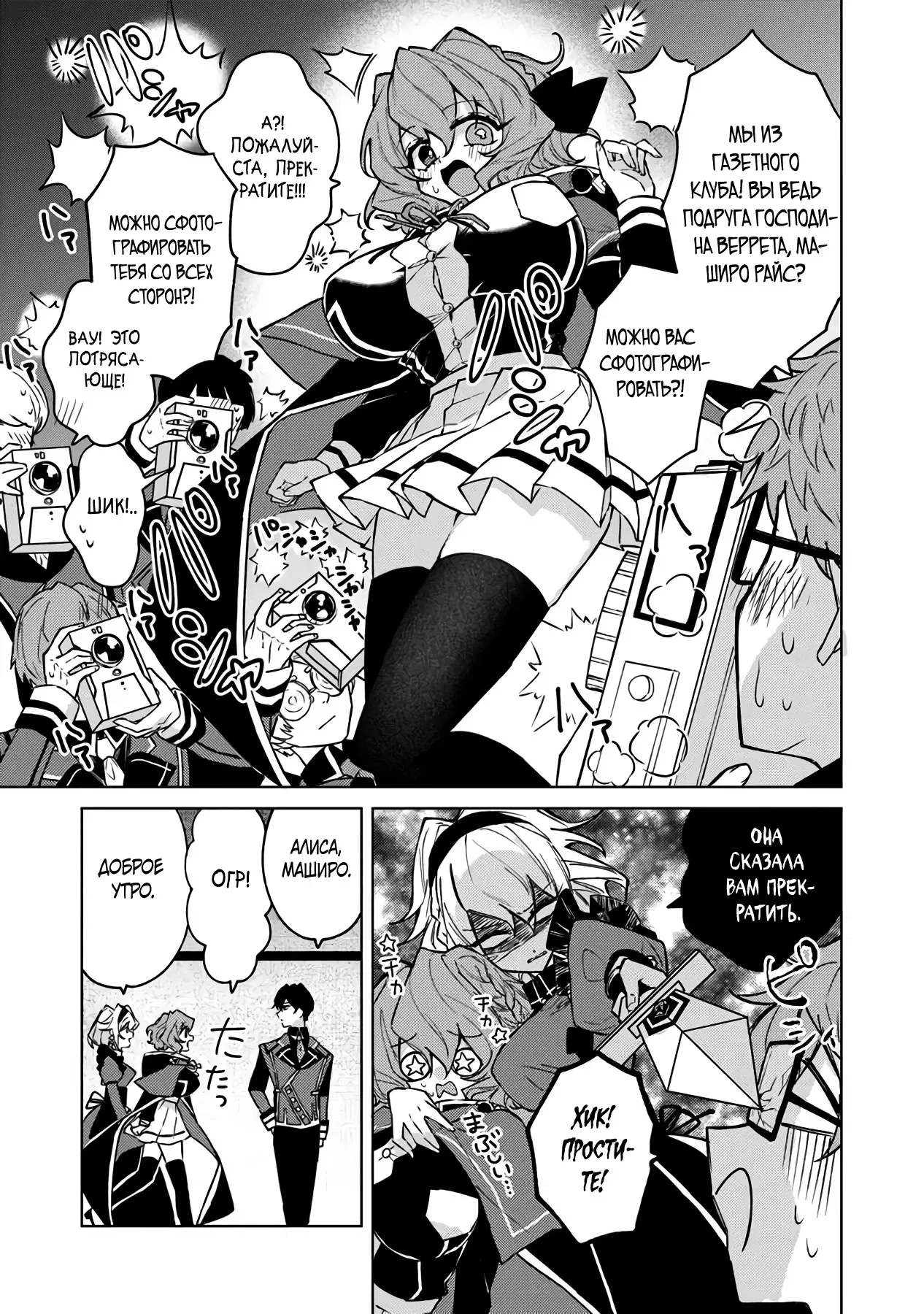 Манга Святой сын злодея - Глава 11 Страница 9