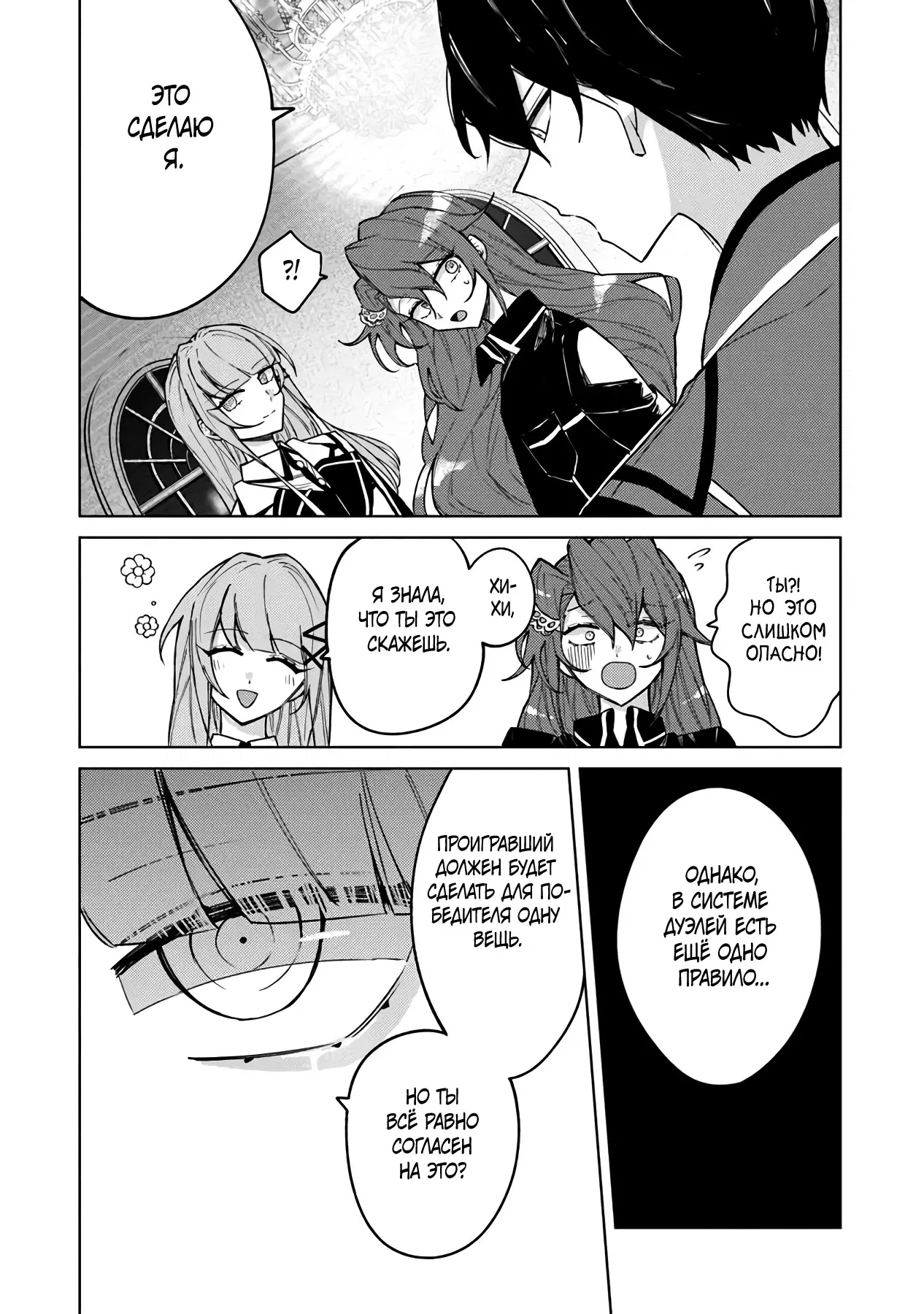 Манга Святой сын злодея - Глава 11 Страница 2