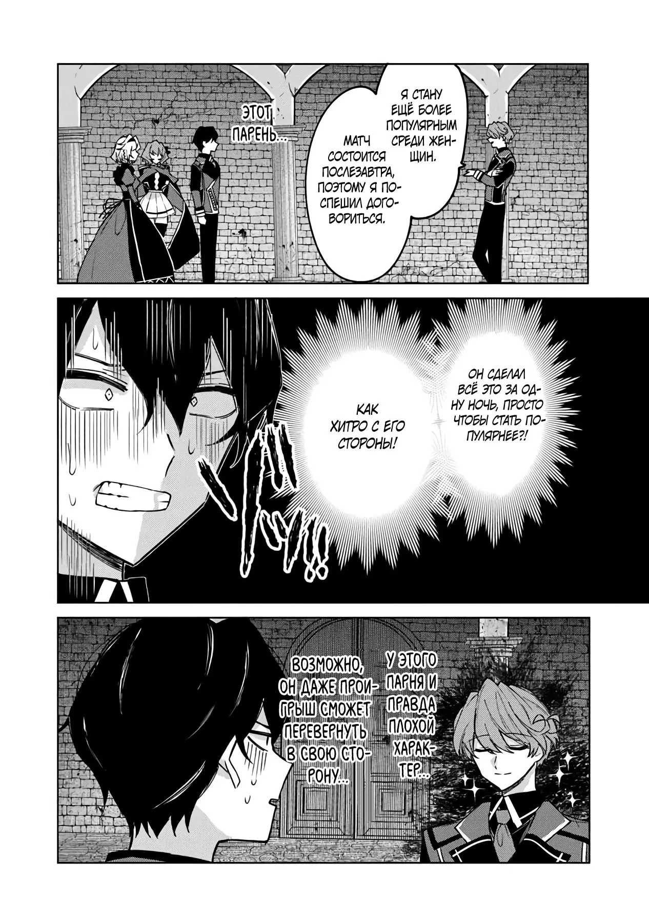 Манга Святой сын злодея - Глава 11 Страница 16