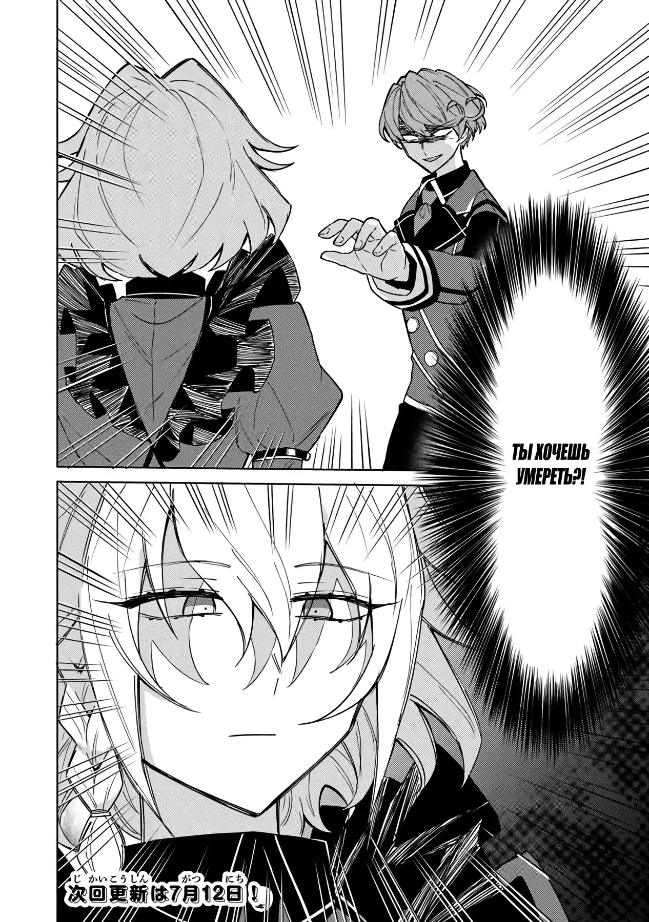 Манга Святой сын злодея - Глава 11 Страница 20