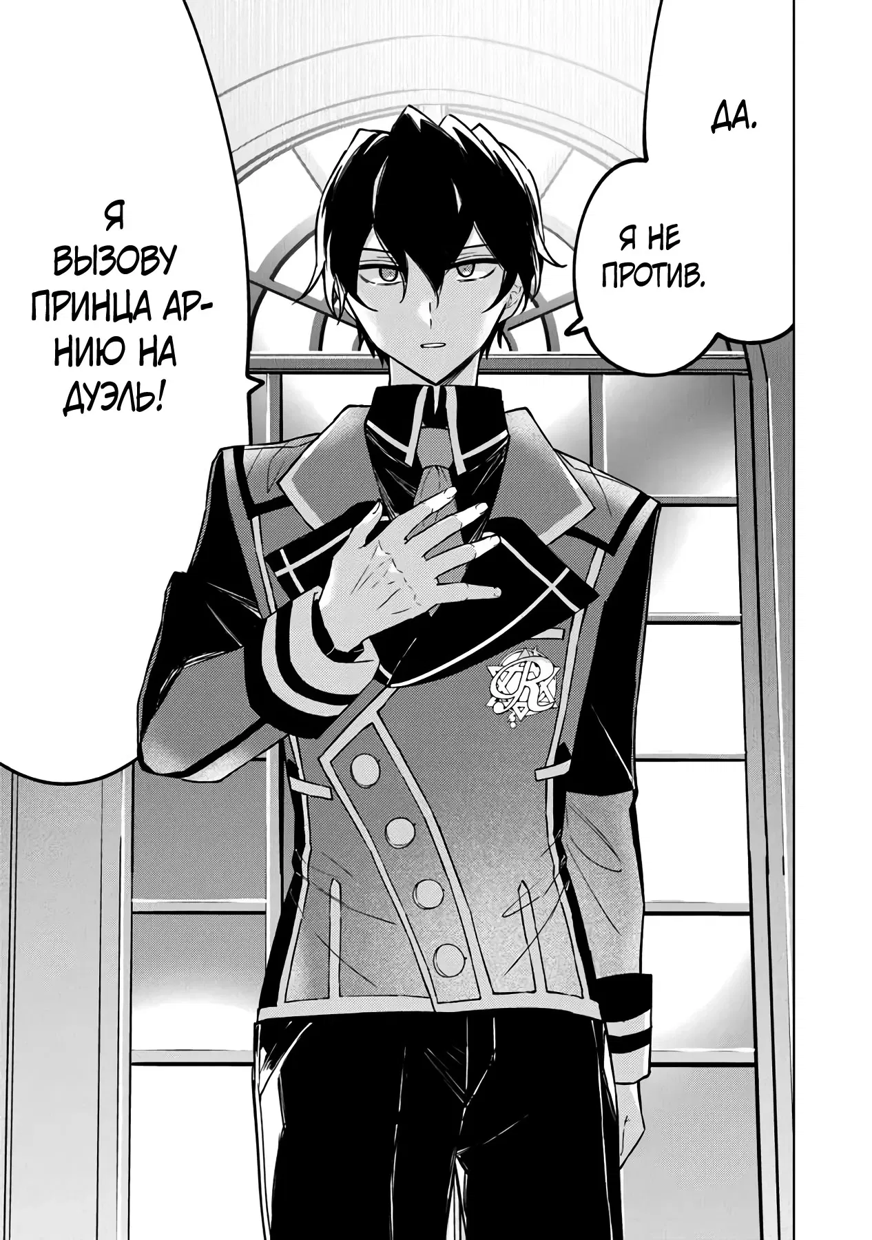 Манга Святой сын злодея - Глава 11 Страница 3