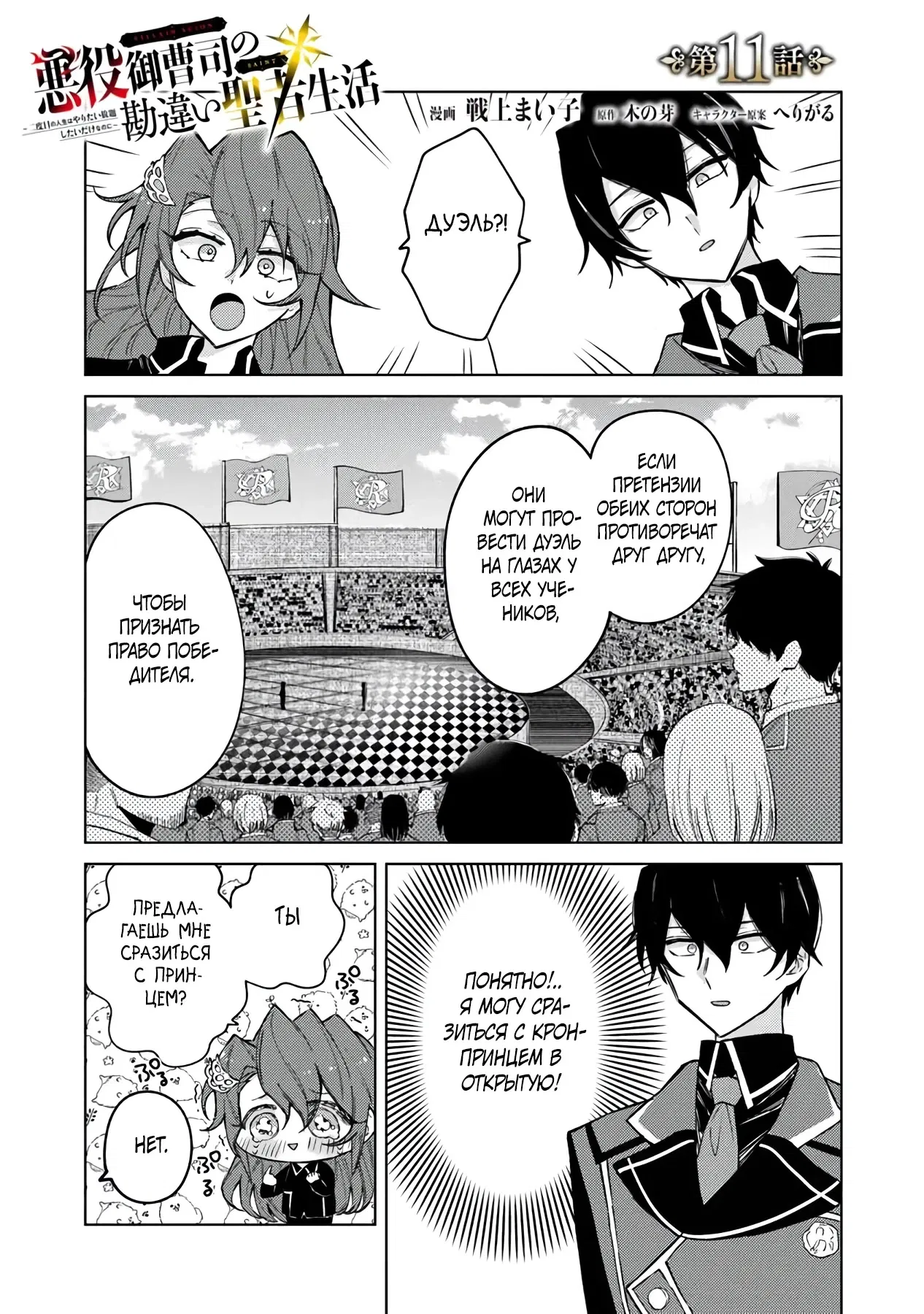 Манга Святой сын злодея - Глава 11 Страница 1