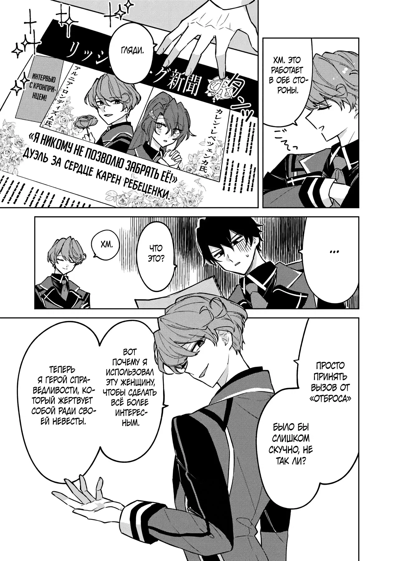 Манга Святой сын злодея - Глава 11 Страница 15