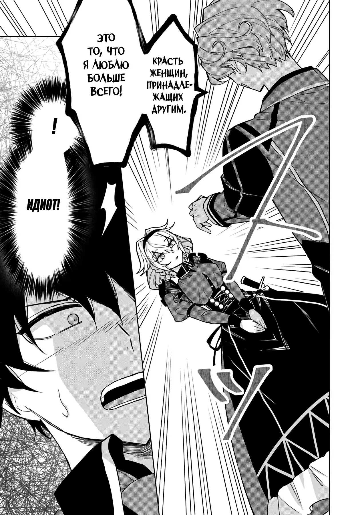 Манга Святой сын злодея - Глава 11 Страница 19