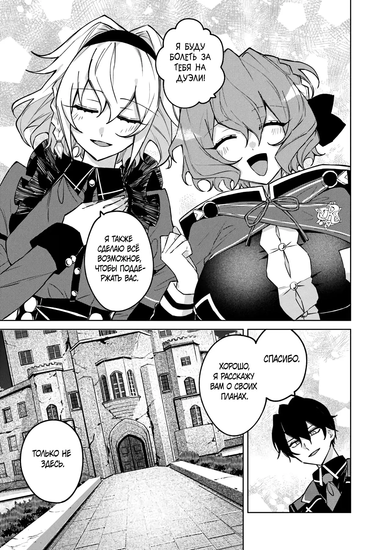 Манга Святой сын злодея - Глава 11 Страница 11