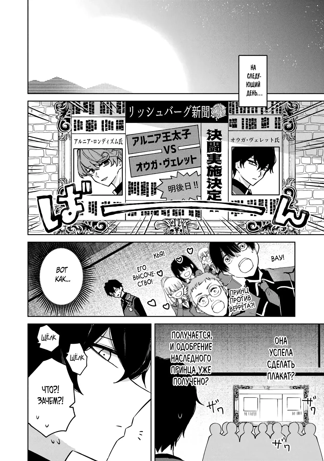 Манга Святой сын злодея - Глава 11 Страница 8