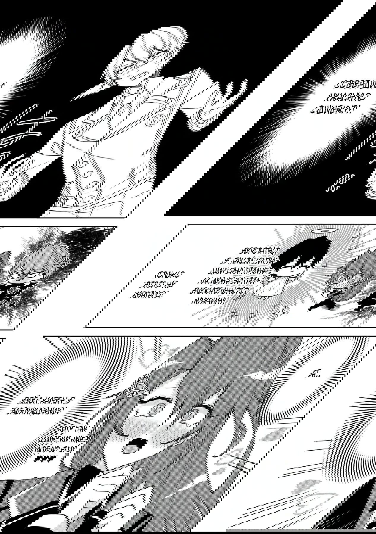 Манга Святой сын злодея - Глава 10 Страница 7