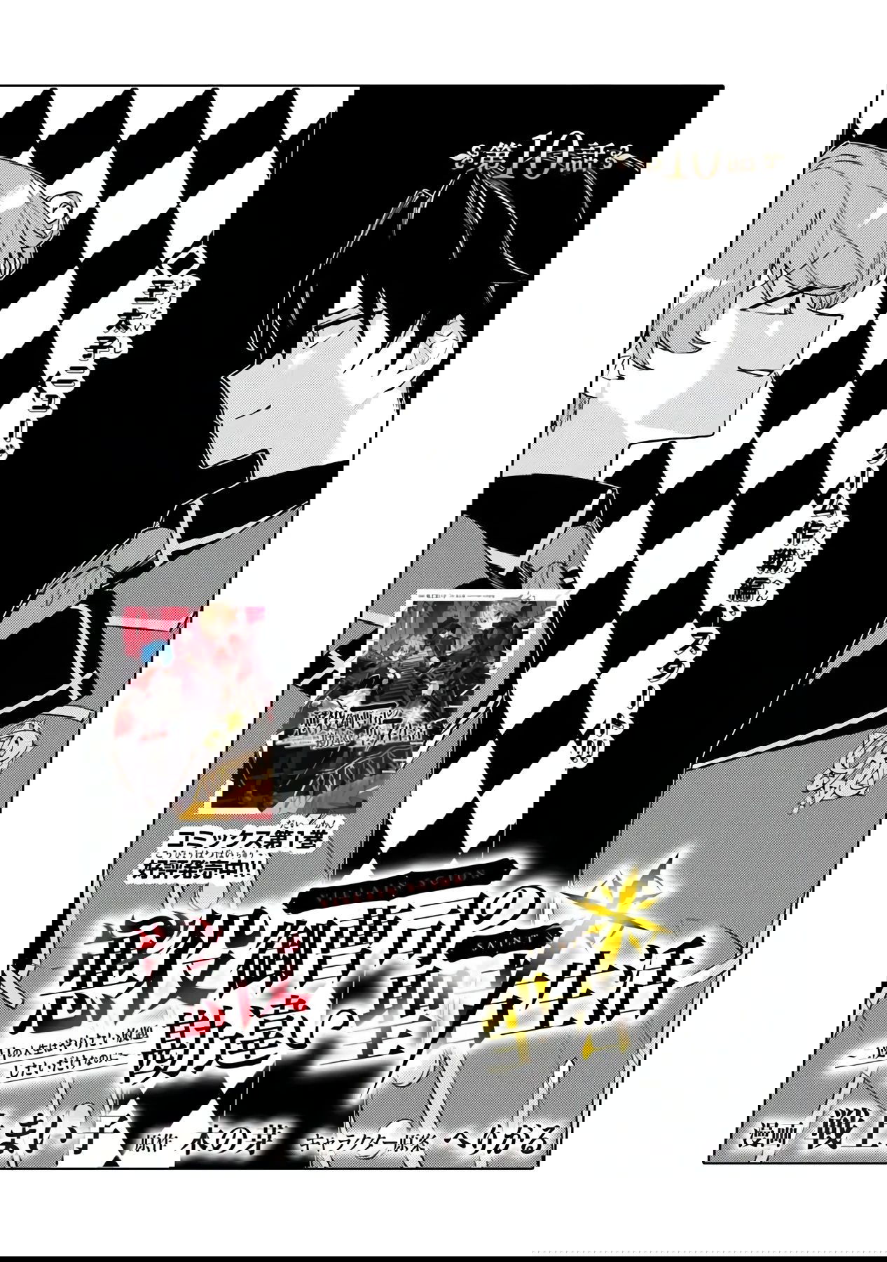 Манга Святой сын злодея - Глава 10 Страница 1