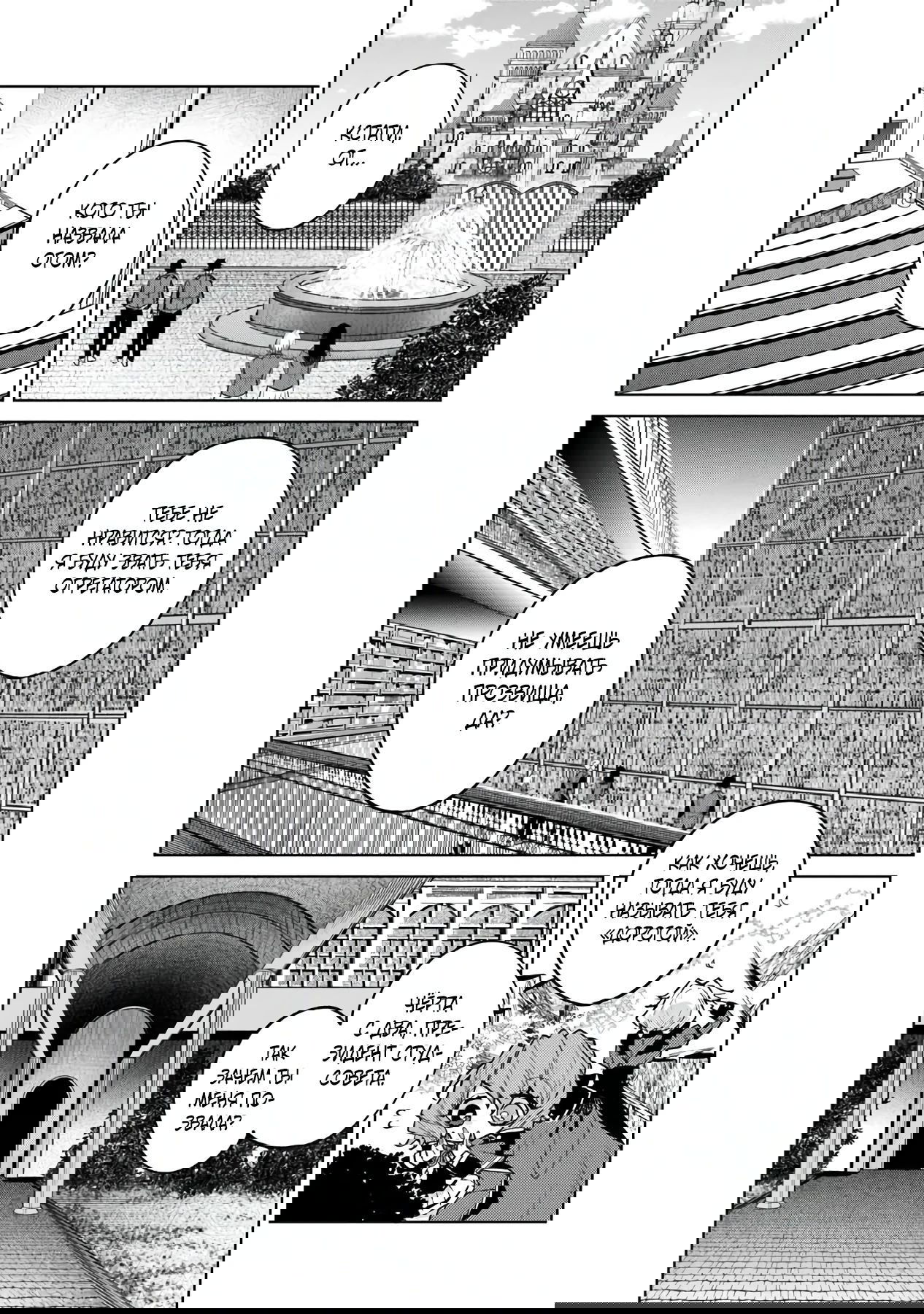 Манга Святой сын злодея - Глава 10 Страница 2