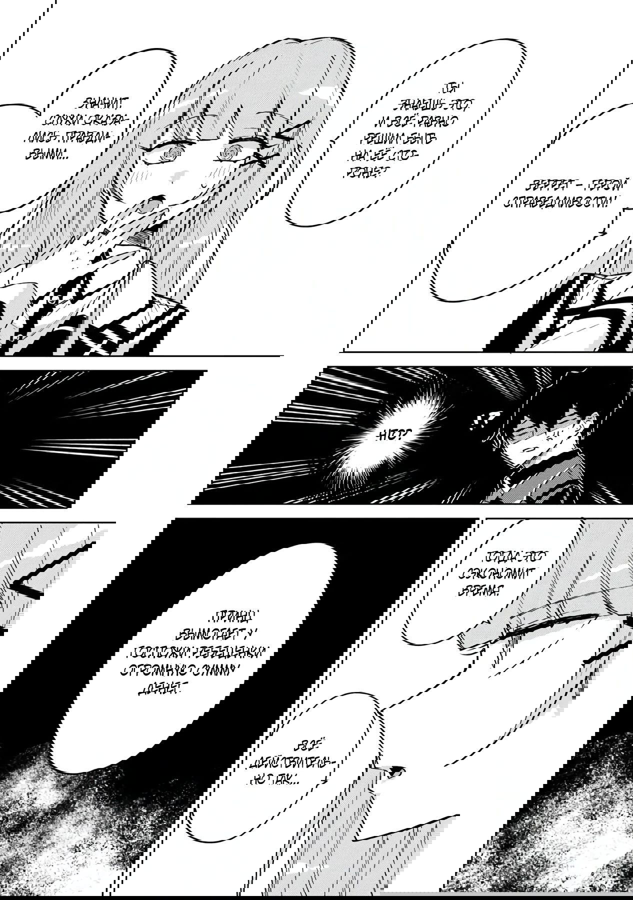 Манга Святой сын злодея - Глава 10 Страница 4