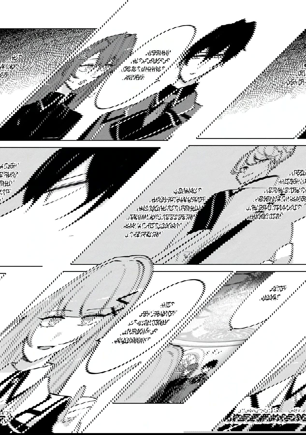 Манга Святой сын злодея - Глава 10 Страница 20