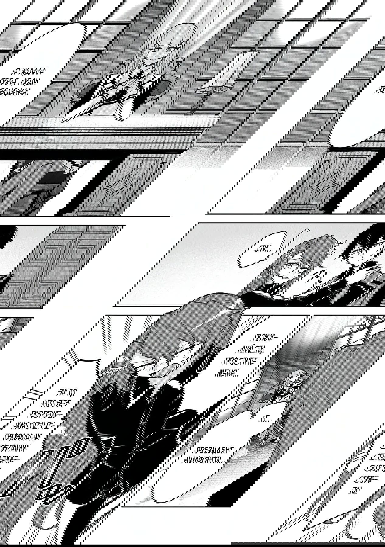 Манга Святой сын злодея - Глава 10 Страница 18