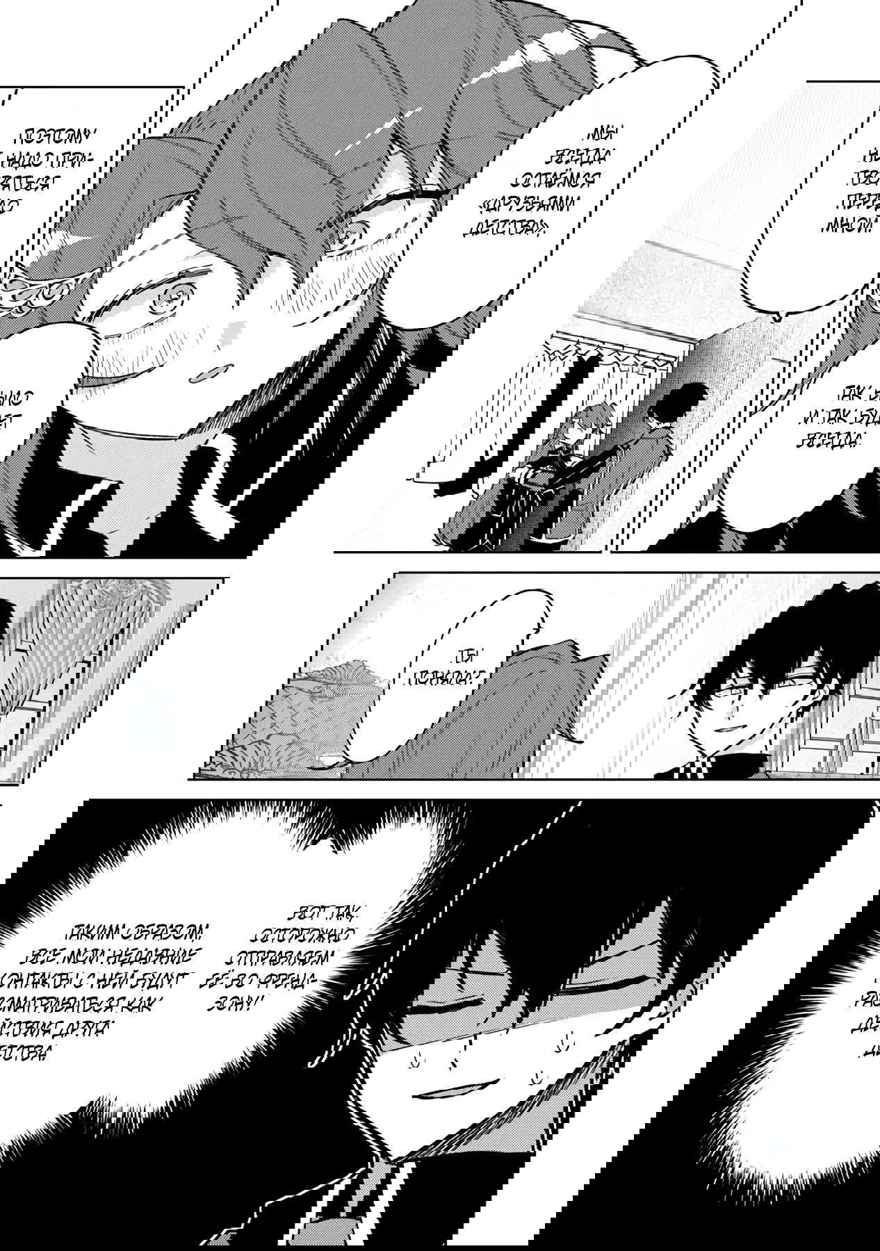 Манга Святой сын злодея - Глава 10 Страница 13