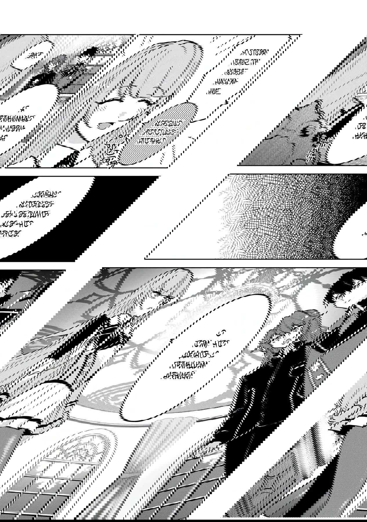 Манга Святой сын злодея - Глава 10 Страница 19