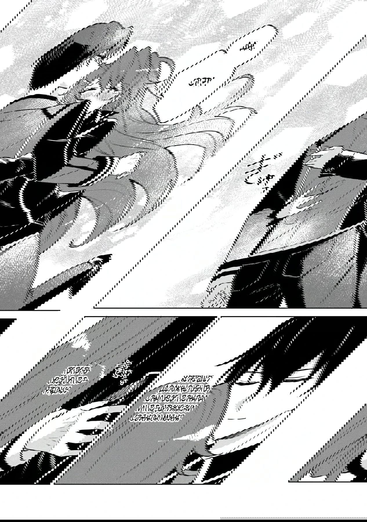 Манга Святой сын злодея - Глава 10 Страница 14