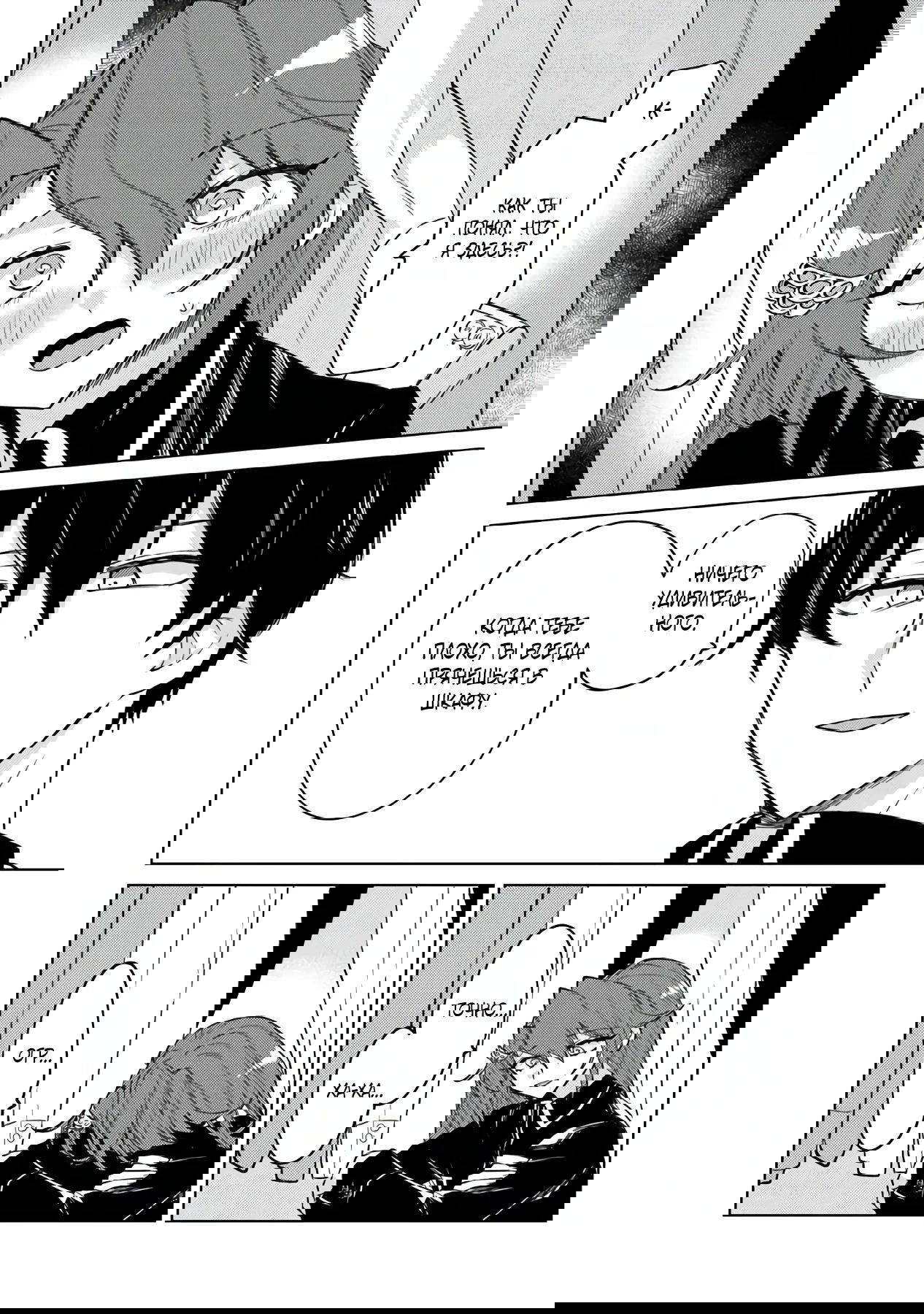 Манга Святой сын злодея - Глава 10 Страница 10