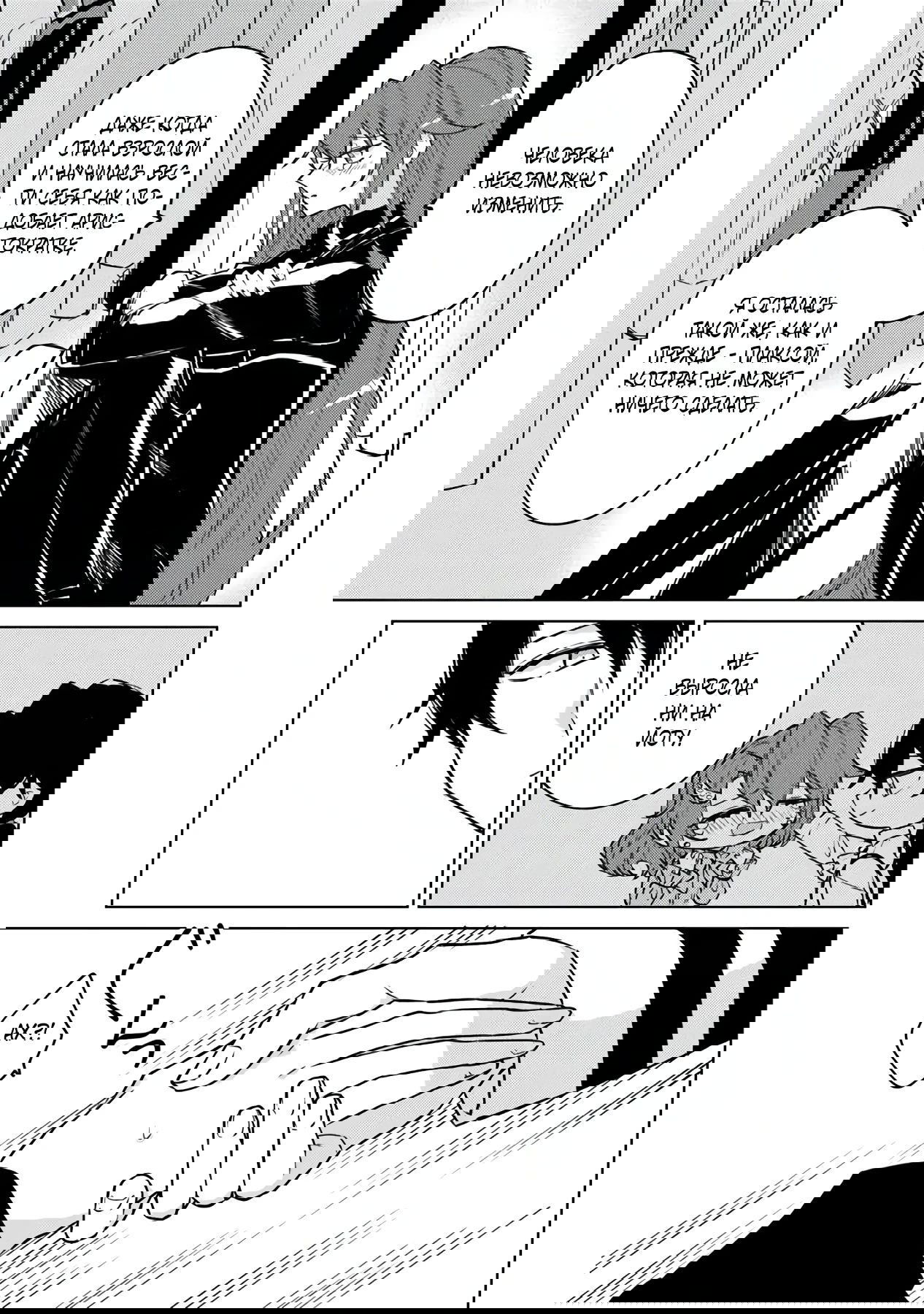 Манга Святой сын злодея - Глава 10 Страница 11