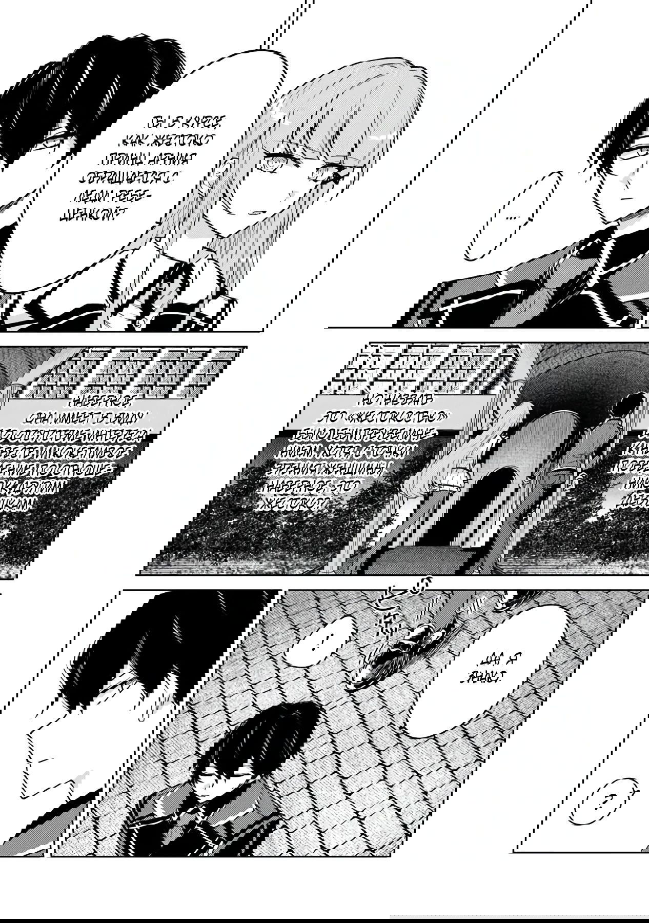 Манга Святой сын злодея - Глава 10 Страница 3