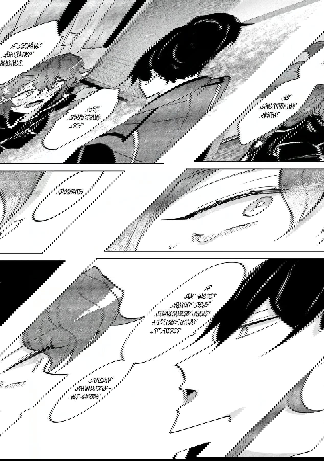 Манга Святой сын злодея - Глава 10 Страница 12