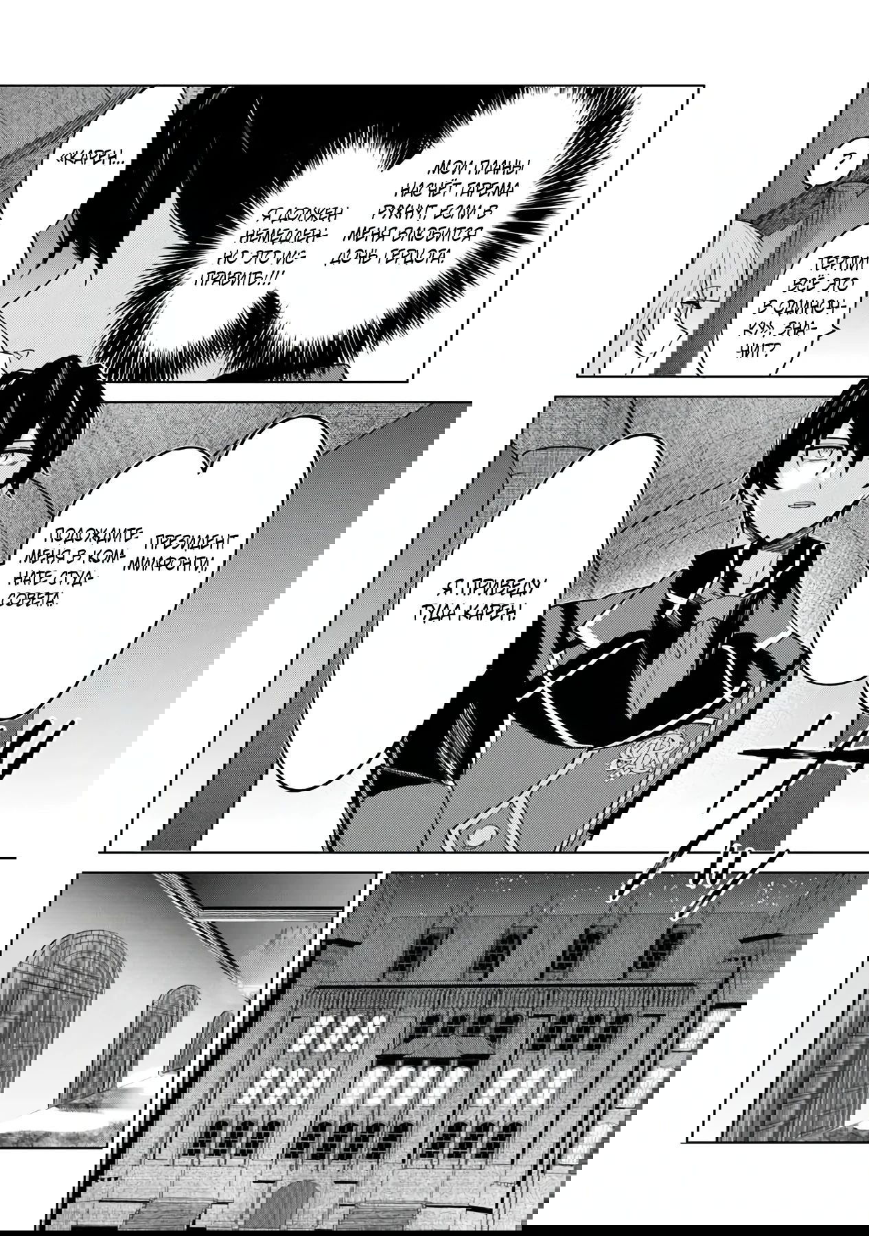 Манга Святой сын злодея - Глава 10 Страница 8