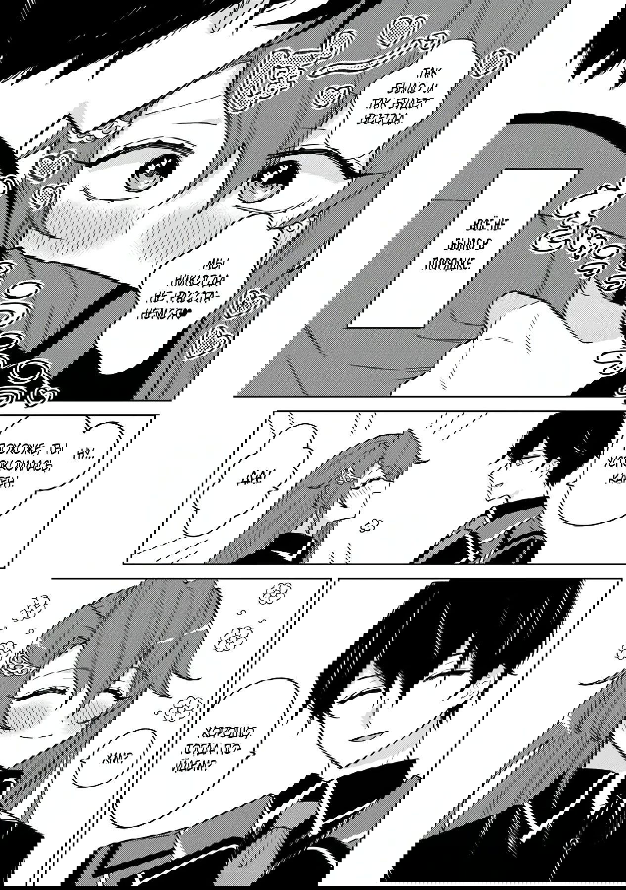 Манга Святой сын злодея - Глава 10 Страница 15