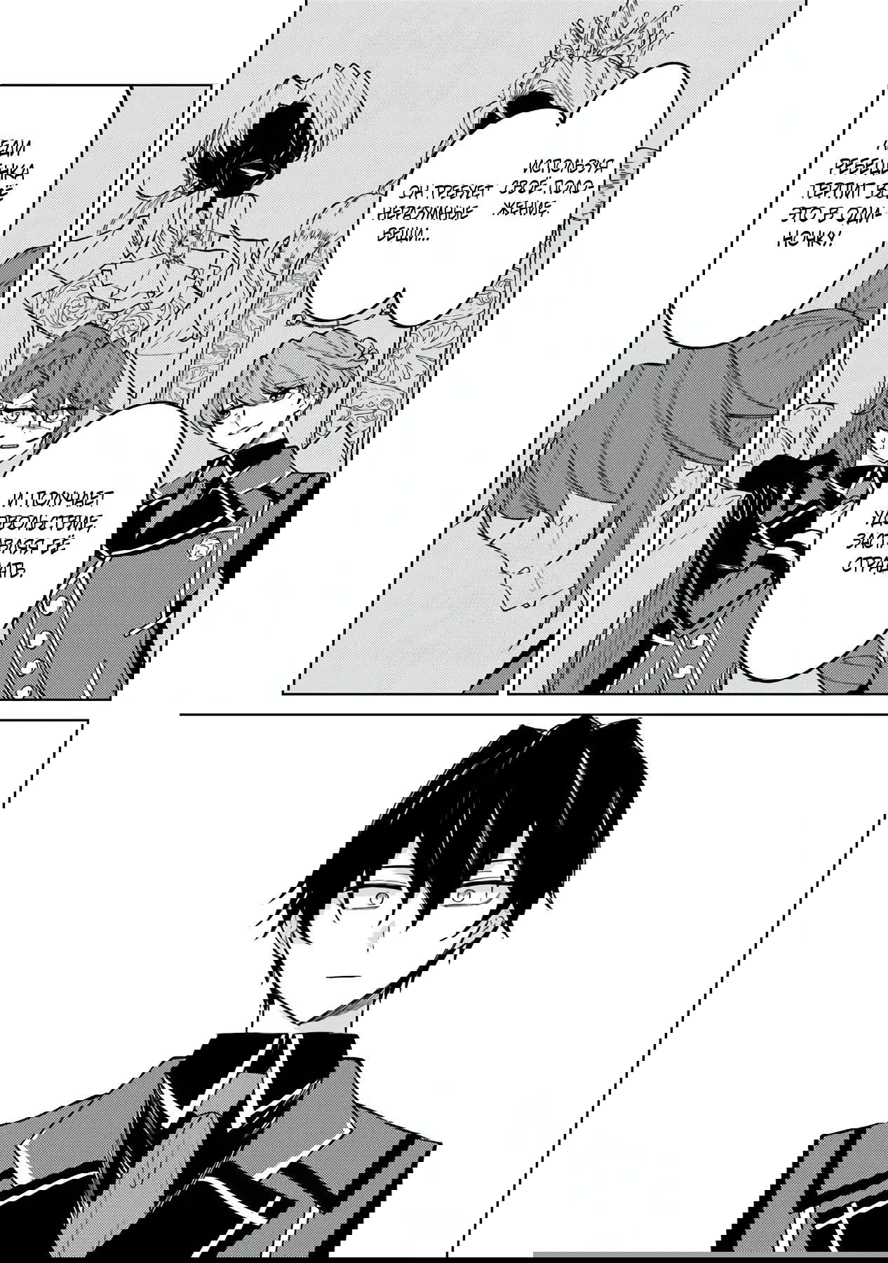 Манга Святой сын злодея - Глава 10 Страница 5