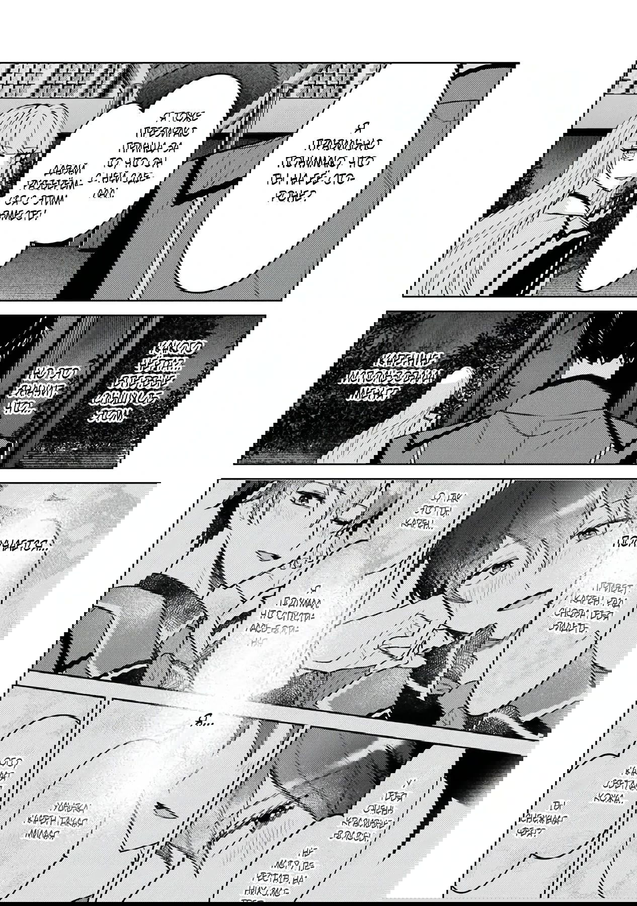 Манга Святой сын злодея - Глава 10 Страница 6