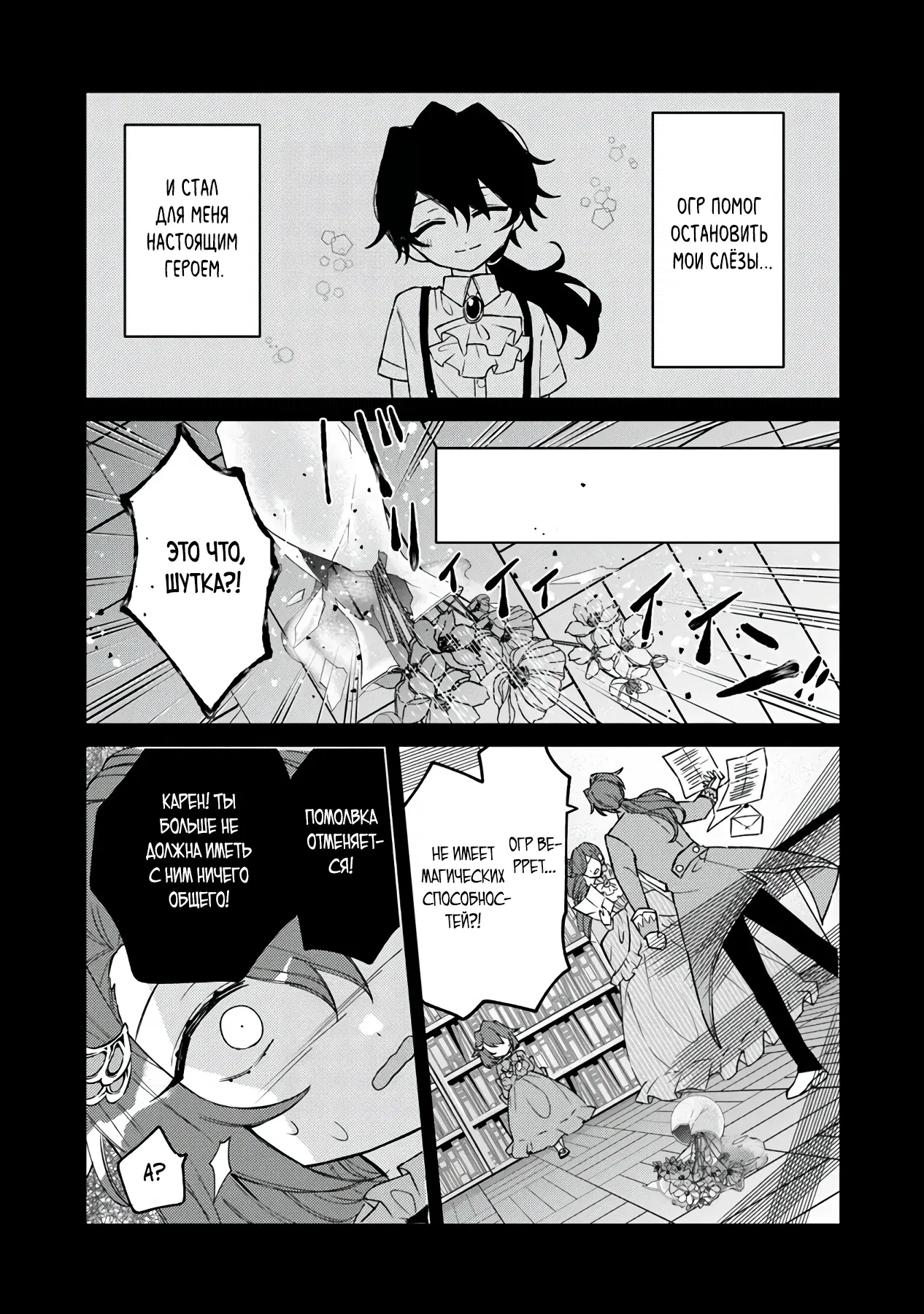 Манга Святой сын злодея - Глава 9 Страница 5