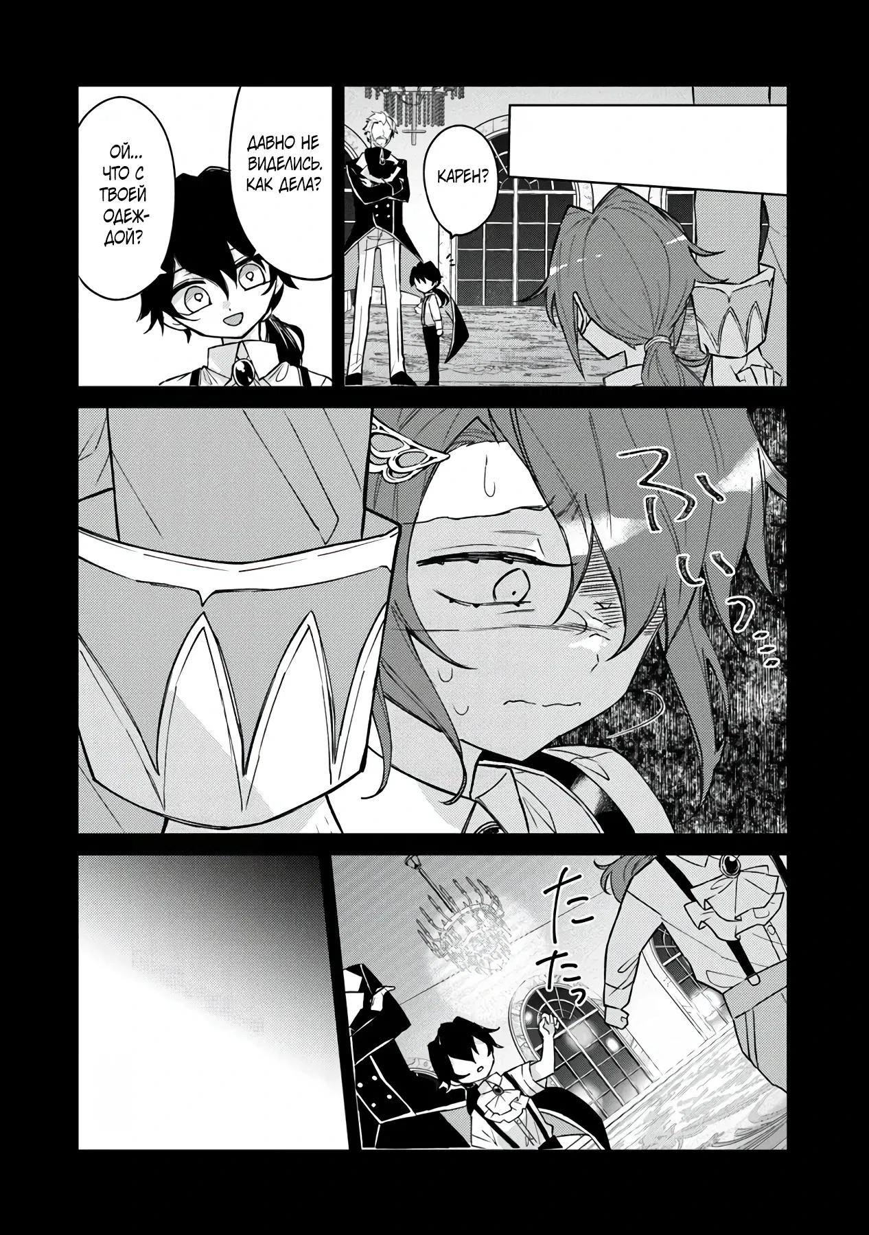 Манга Святой сын злодея - Глава 9 Страница 6