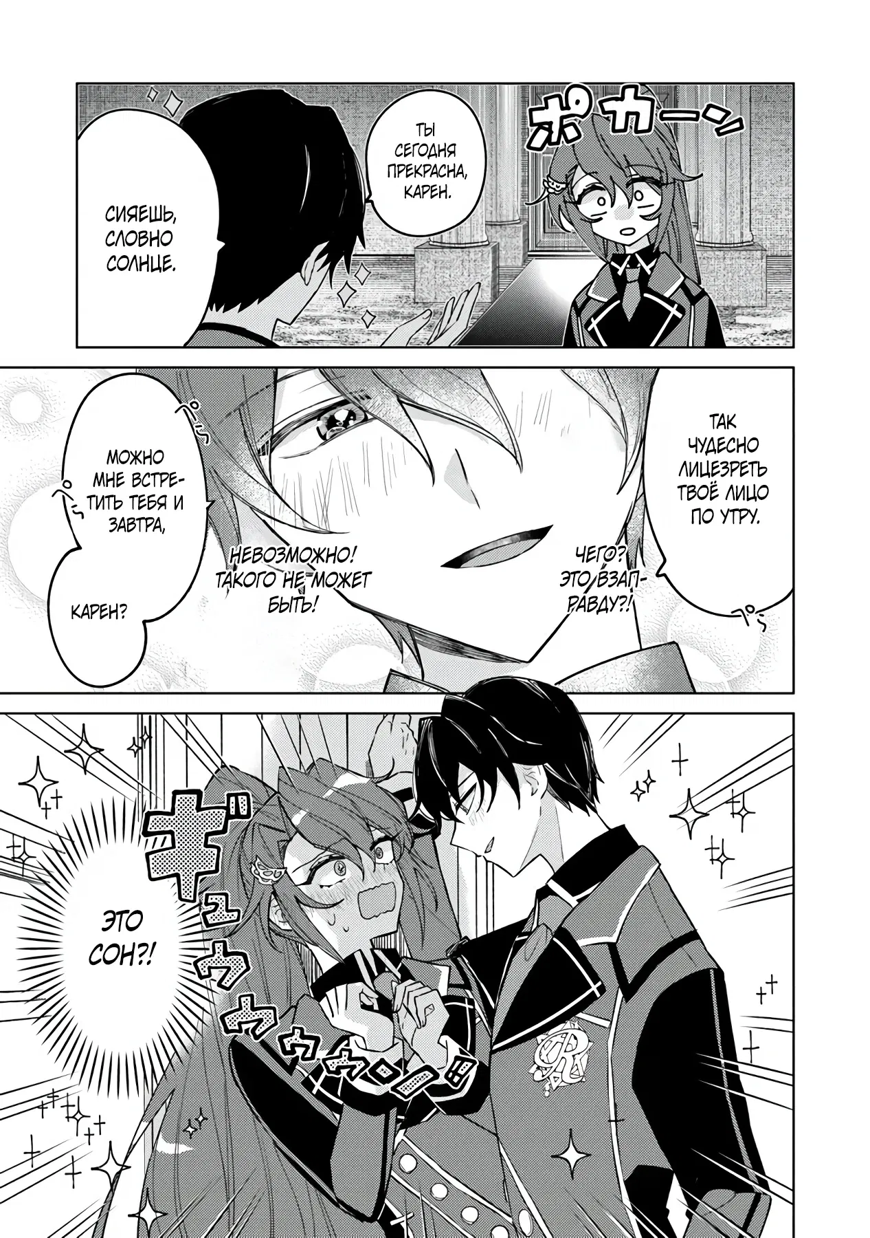 Манга Святой сын злодея - Глава 9 Страница 9