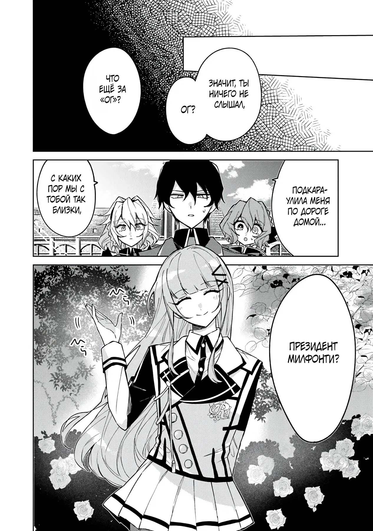 Манга Святой сын злодея - Глава 9 Страница 24